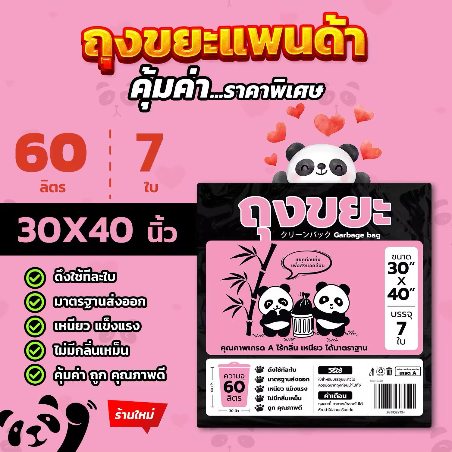 ຖົງຂີ້ເຫຍື້ອແພນດ້າ ສີດຳ ທົນທານ ໄດ້ມາດຕາຖານ ມີຄຸນນະສົມບັດຫນຽວ ບໍ່ມີກິ່ນ ບໍ່ຮົ່ວໄຫຼ ແລະ ມີຄວາມທົນທານສູງ ຖົງຂີ້ເຫຍື້ອສີດຳ (ຂະໜາດ 60 ລິດ)