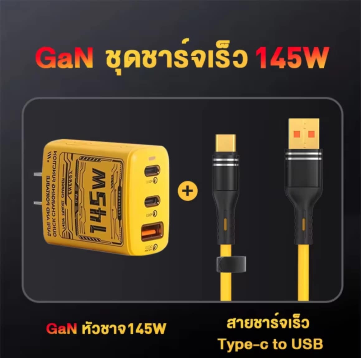ຫົວສາກໄວ ສາຍສາກໄວ 130W Fast Charge ຫົວສາກໄວ Type-C/USB-A/PD 145W ຫົວສາກໄວ + ສາຍສາກໄວ 6A ສາມາດສາກໂທລະສັບ/ທີ່ສາກມືຖື ຮອງຮັບ xiaomi / iPhone / Android / vivo / oppo