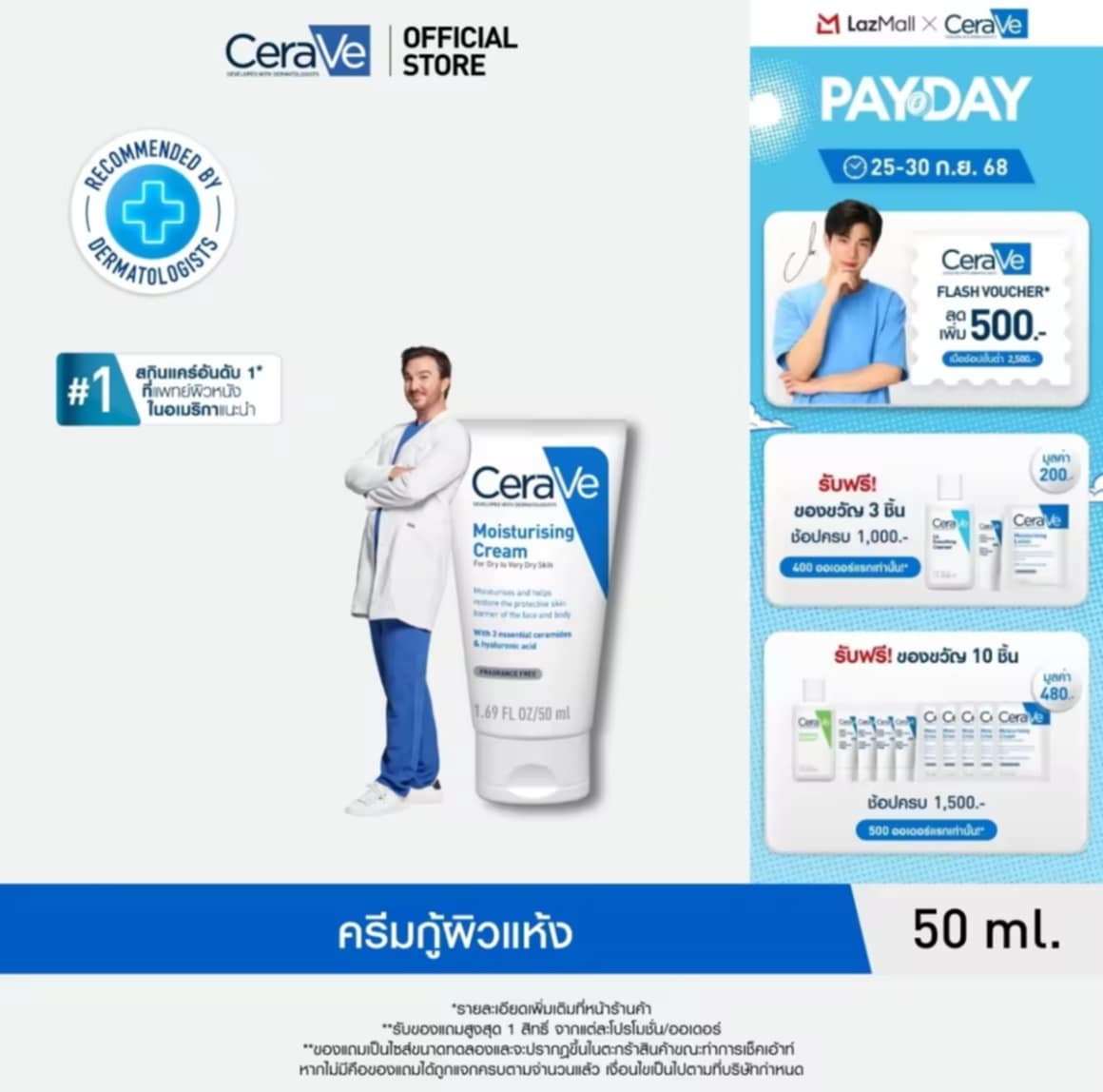 Cerave Moisturising Cream (ເຊຣາວີ) ຄຣີມບໍາລຸງຜິວໜ້າ ແລະ ຜິວກາຍ ສໍາລັບຜິວແຫ້ງຫຼາຍ, ຂະໜາດ 50 g