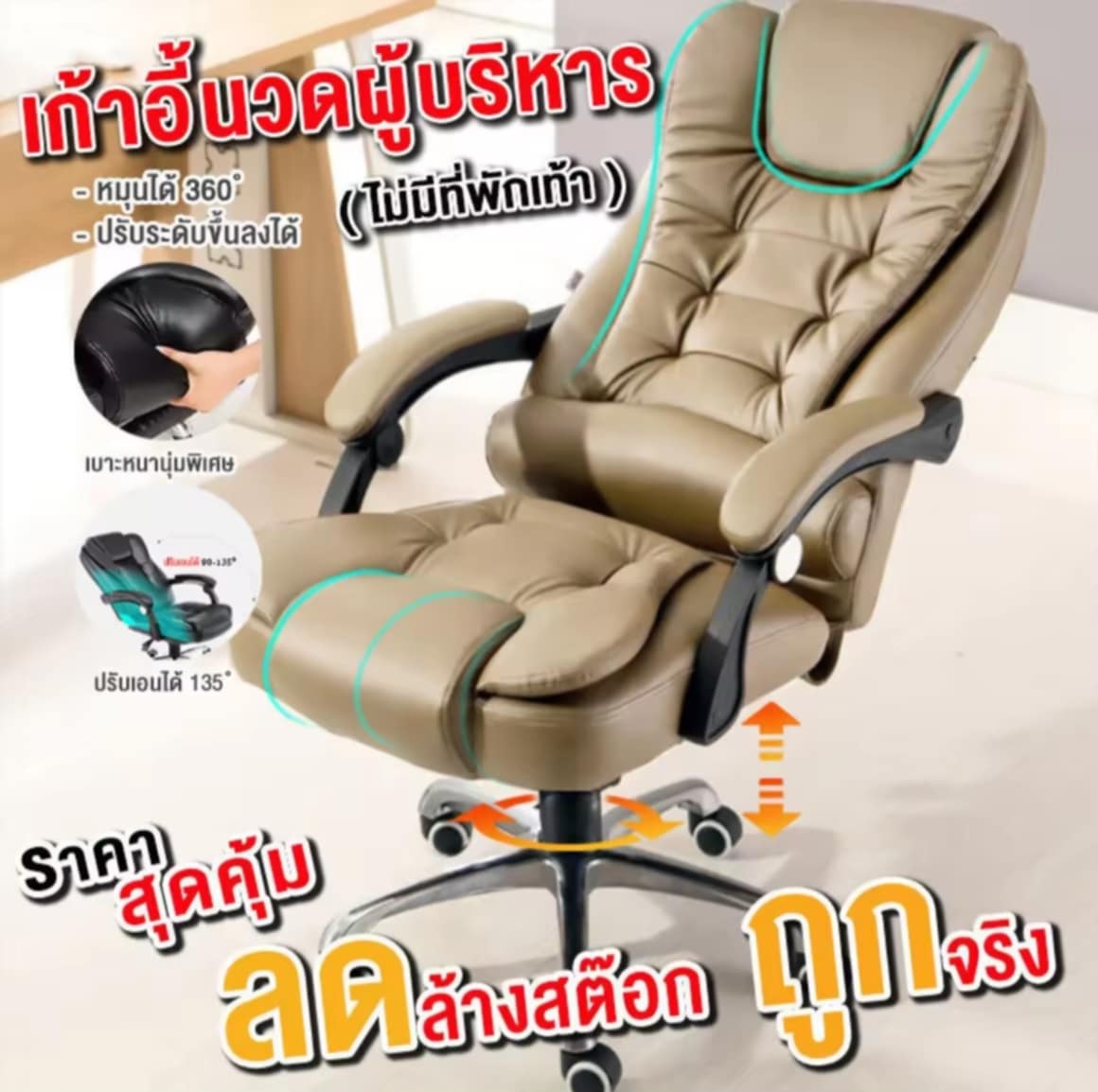 ຕັ່ງນັ່ງອອຟຟິສ ເອນຫຼັງໄດ້, ນັ່ງເຮັດວຽກ, ຕັ່ງນັ່ງຜູ້ບໍລິຫານ,ຕັ່ງນັ່ງພັກຜ່ອນ, ມີລະບົບນວດ, ແຂງແຮງ ທົນທານ