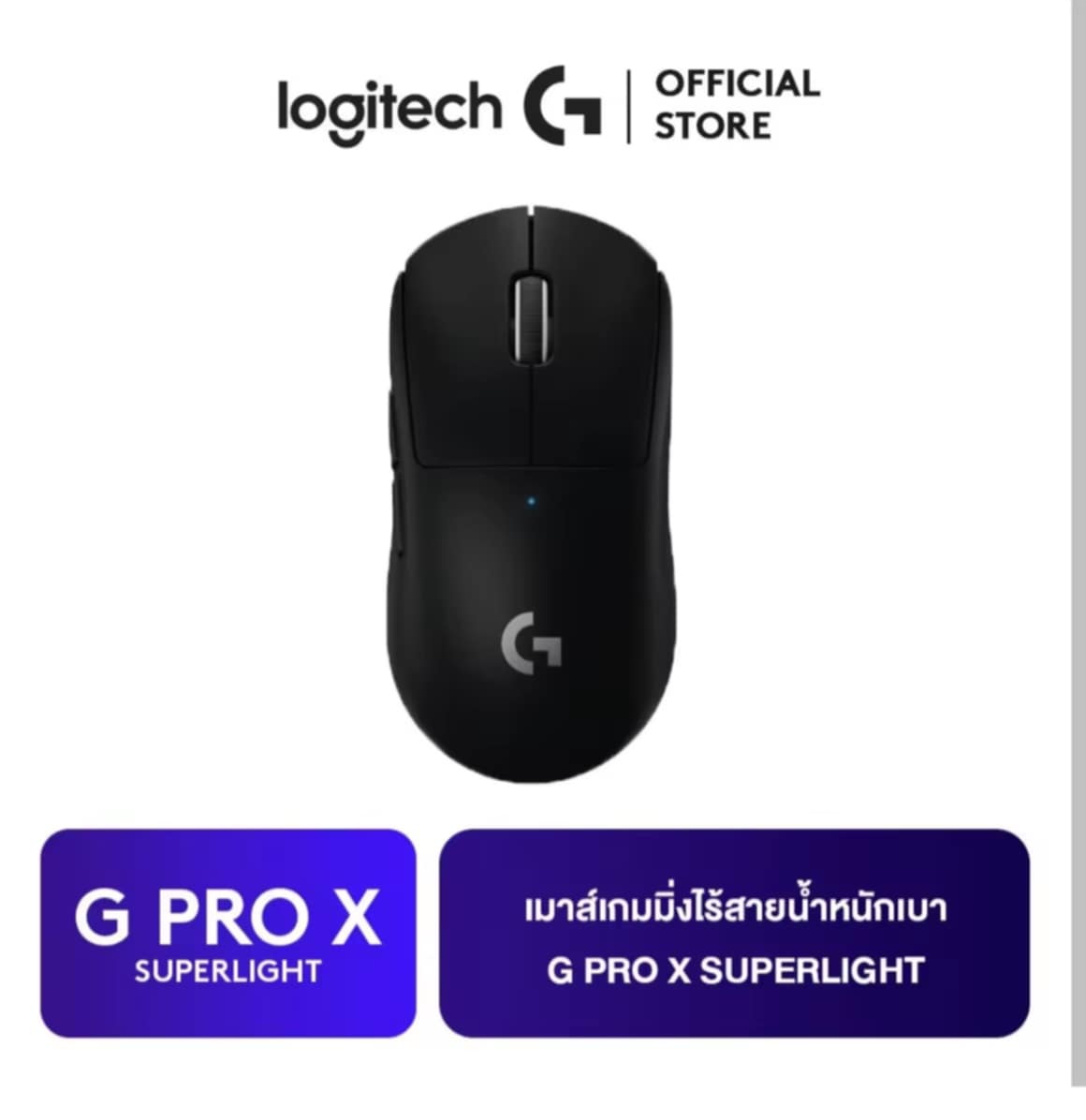 Logitech G PRO X Superlight ເມົາສເກມມິ້ງໄລ້ສາຍ ນ້ຳາໜັກເບົາ, ຄວາມໄວສູງ, ຊິບ HERO 25K, ອາຍຸແບັດດົນ, ອອກແບບສໍາລັບ eSports.