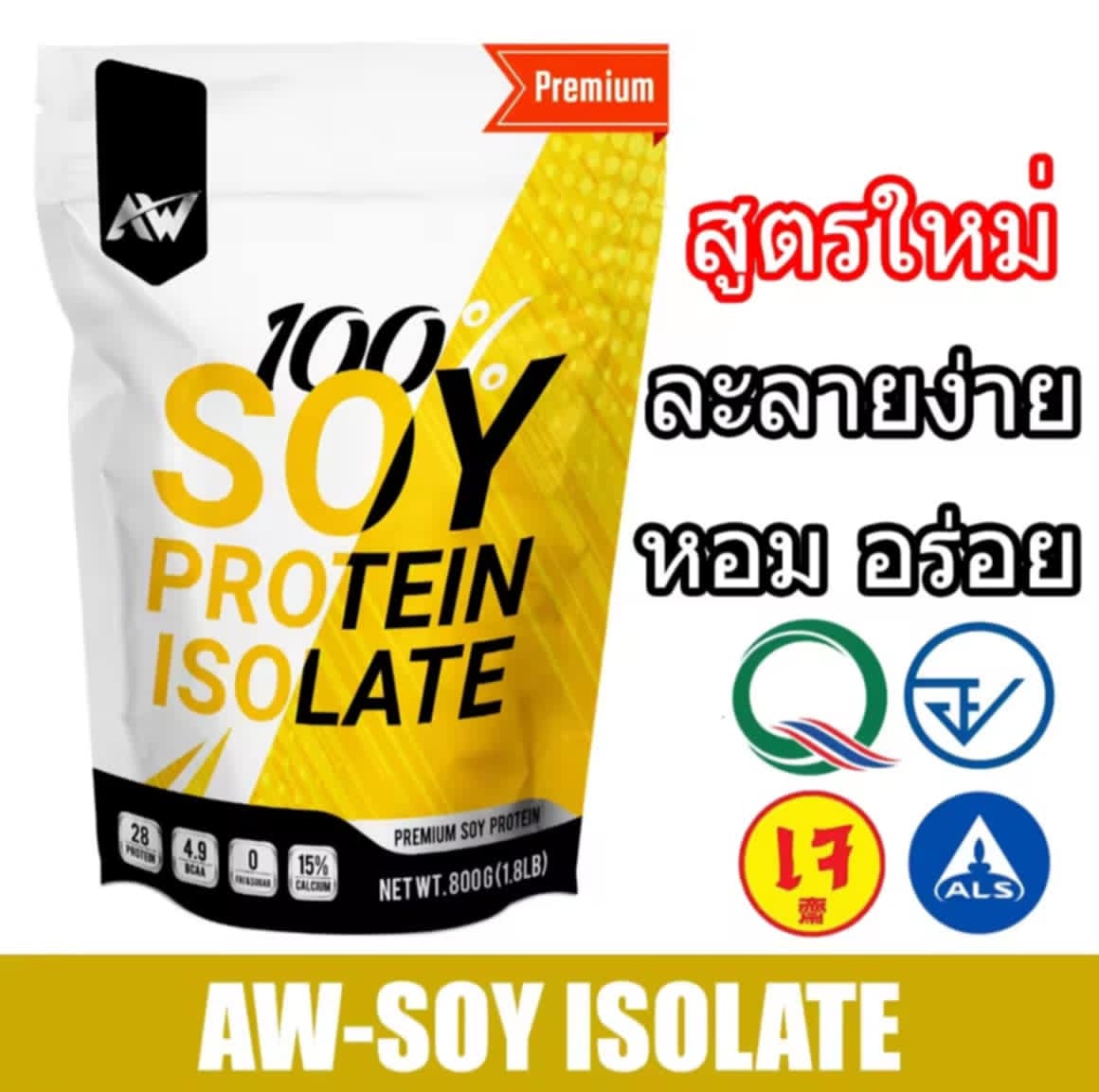 AW-SOY ISOLATE ຊອຍໂປຣຕີນ SOY Protein, ໂປຣຕີນຖົ່ວເຫຼືອງ, ໂປຣຕີນພືດ, Wheysoy ເພື່ອກ້າມເນື້ອ, ອິ່ມດົນ, ລີນ ແລະ ຟິດ, ສໍາລັບຄົນທີ່ແພ້ເວໂປຮຕີນ
