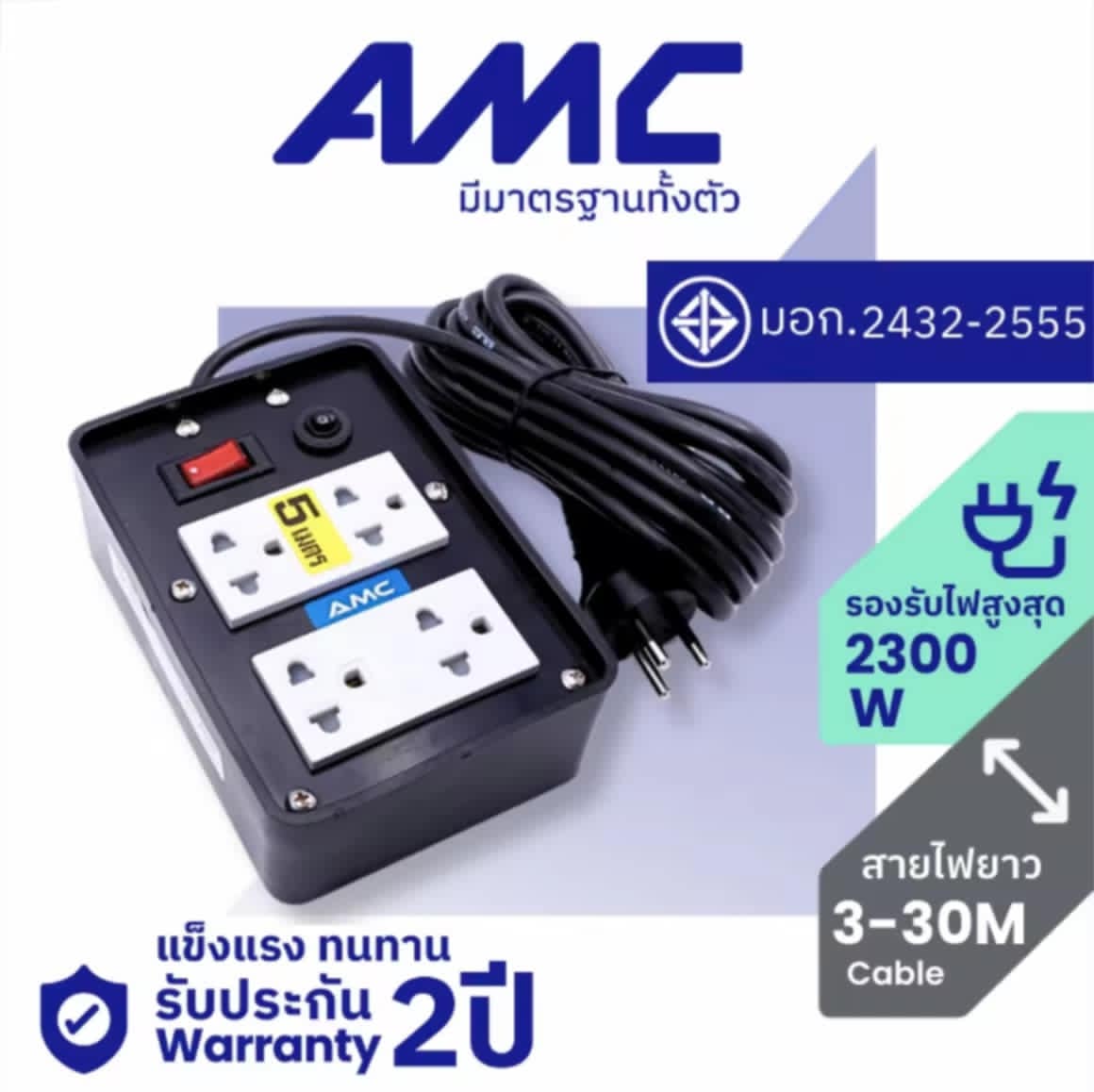 AMC ປັກບລັອກຢາງ ໜ້າພລາສຕິກ 4 ຊ່ອງ ພ້ອມສະວິດ 3-30 ແມັດ ປັກສະນາມ ມາດຕະຖານ ມອກ.