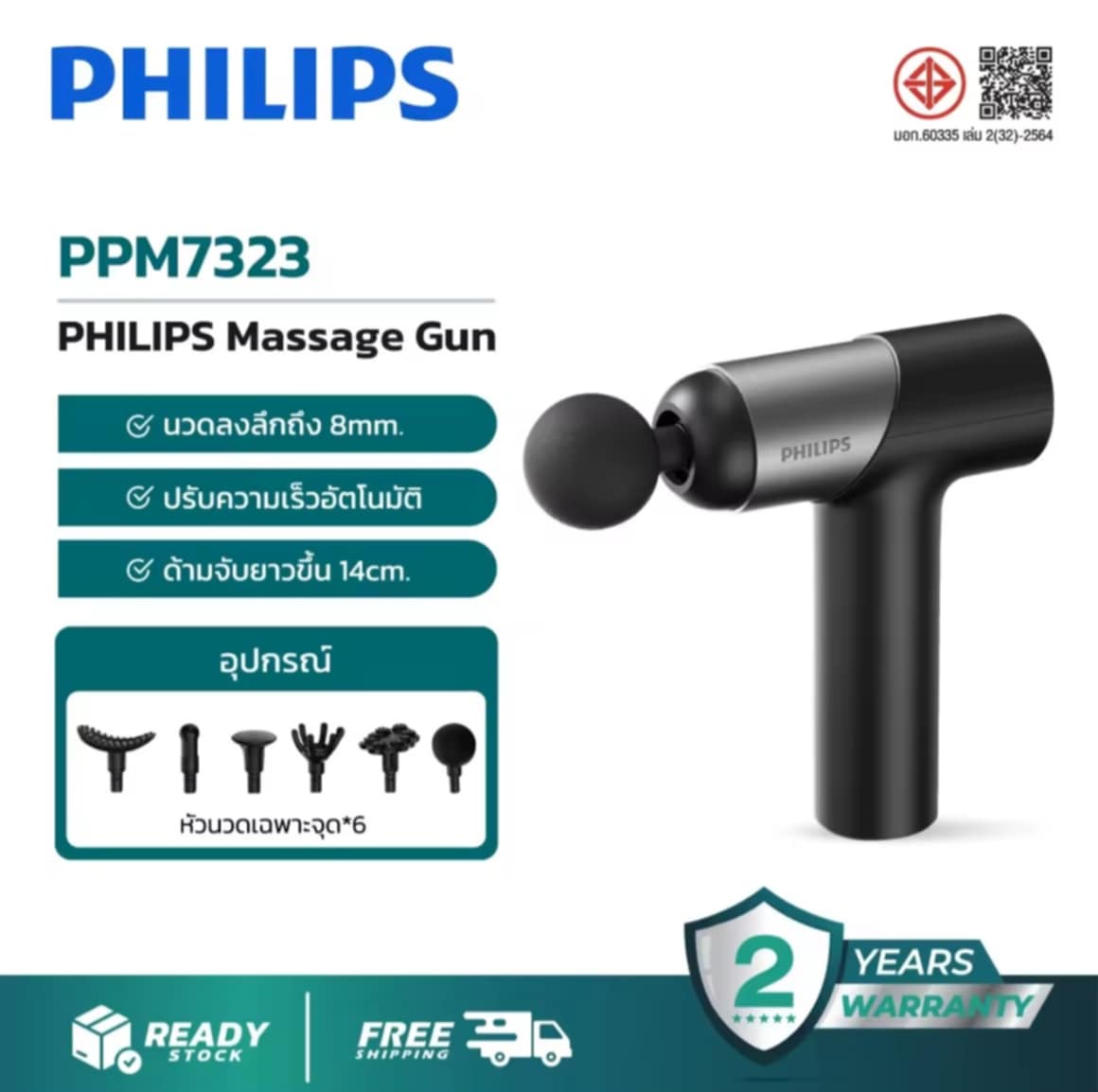 Philips Massage Gun ເຄື່ອງນວດມື Fascia Gun ປືນນວດກິ້ງໄຟຟ້າ ນວດກ້າມເນື້ອແນວນວດໄຟຟ້າ ເຄື່ອງນວດມື PPM7323