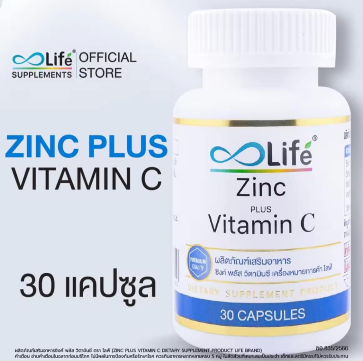 Zinc Plus Vitamin C ຊິງค์ (Zinc) ຊ່ວຍບຳລຸງເສັ້ນຜົມ ແລະ ສ້າງຄວາມແຂງແຮງໃຫ້ເສັ້ນຜົມ ເພີ່ມຄວາມສຸຂະພາບ ສໍາລັບເສັ້ນຜົມ ແລະ ຜິວພາຍໃນ