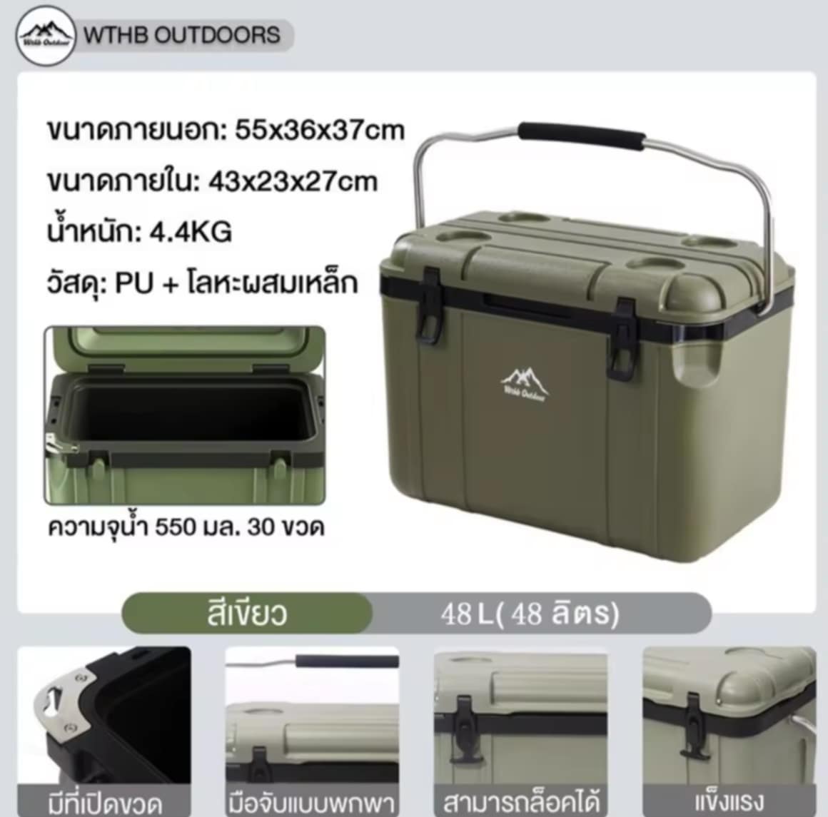 ກະຕິກນ້ຳແຂງ – ກະຕິກນ້ຳແຂງພົກພາໄດ້ ສໍາລັບການຕັ້ງແຄ້ມໃນປ່າ ຂະໜາດ : 48 ລິດ ມີຊະນວນ ເພື່ອຮັກສາຄວາມເຢັນ ຮັກສາຄວາມເຢັນໄດ້ສູງສຸດ 72 ຊົ່ວໂມງ