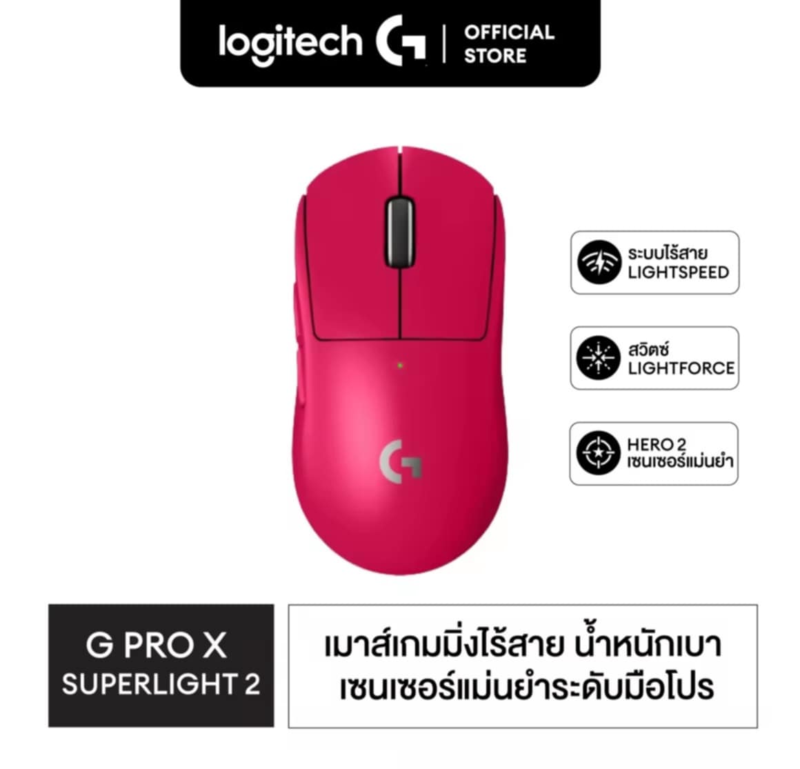 Logitech G Pro X Superlight 2 Lightspeed Gaming Mouse ເມົາສເກມມິ້ງໄລ້ສາຍ 32K DPI