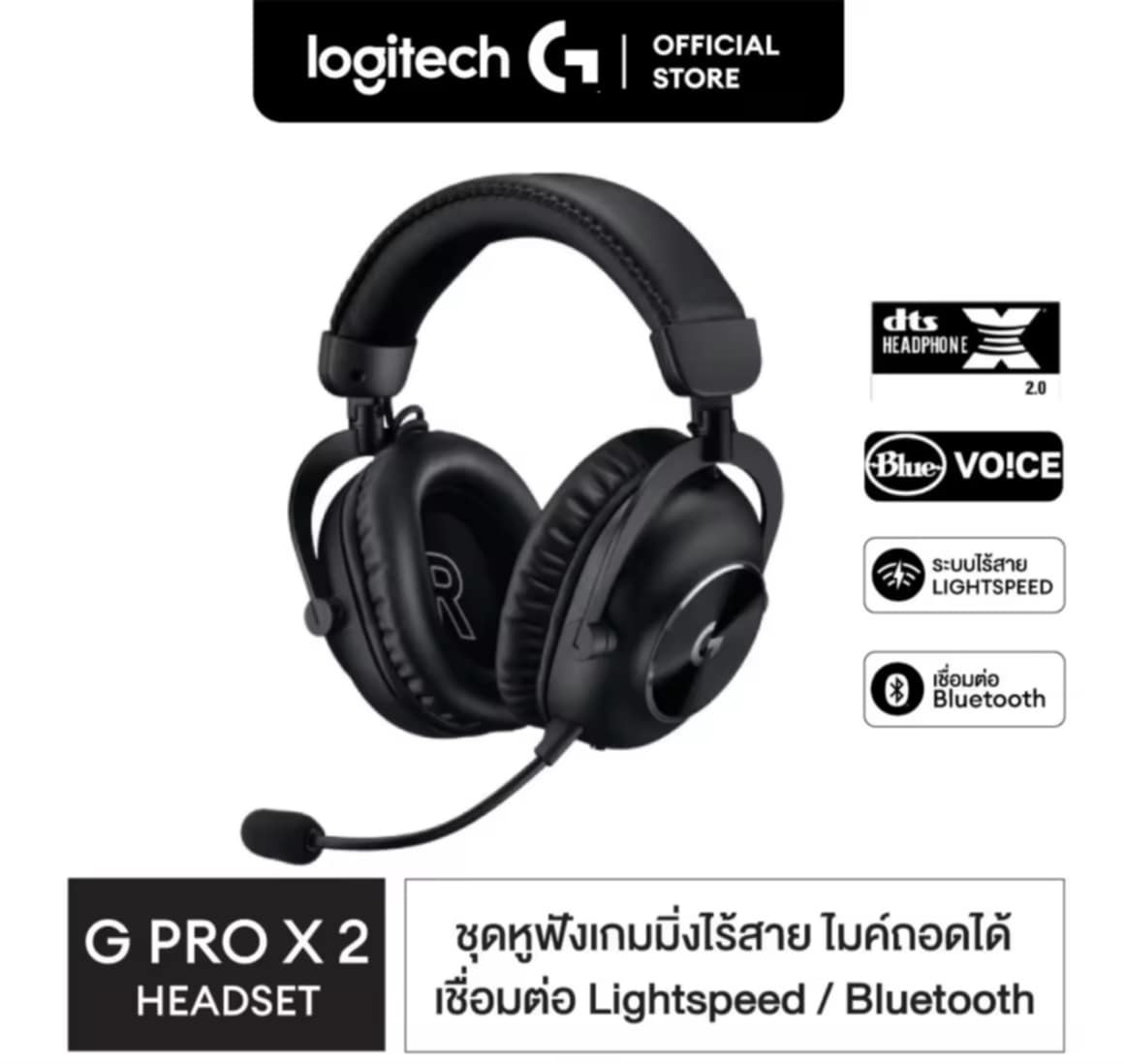 Logitech G PRO X 2 LIGHTSPEED Wireless Gaming Headset ຊຸດຫູຟັງເກມມິ້ງໄລ້ສາຍ ແຂນໄມຄ໌ຖອດໄດ້, ໂຕຂັບສຽງແກຣຟີນ 50 ມມ., ສຽງຮອບທິດ 7.1 Surround, ຮອງຮັບ Bluetooth/USB/ຊ່ອງຕໍ່ສາຍ 3.5 ມມ.