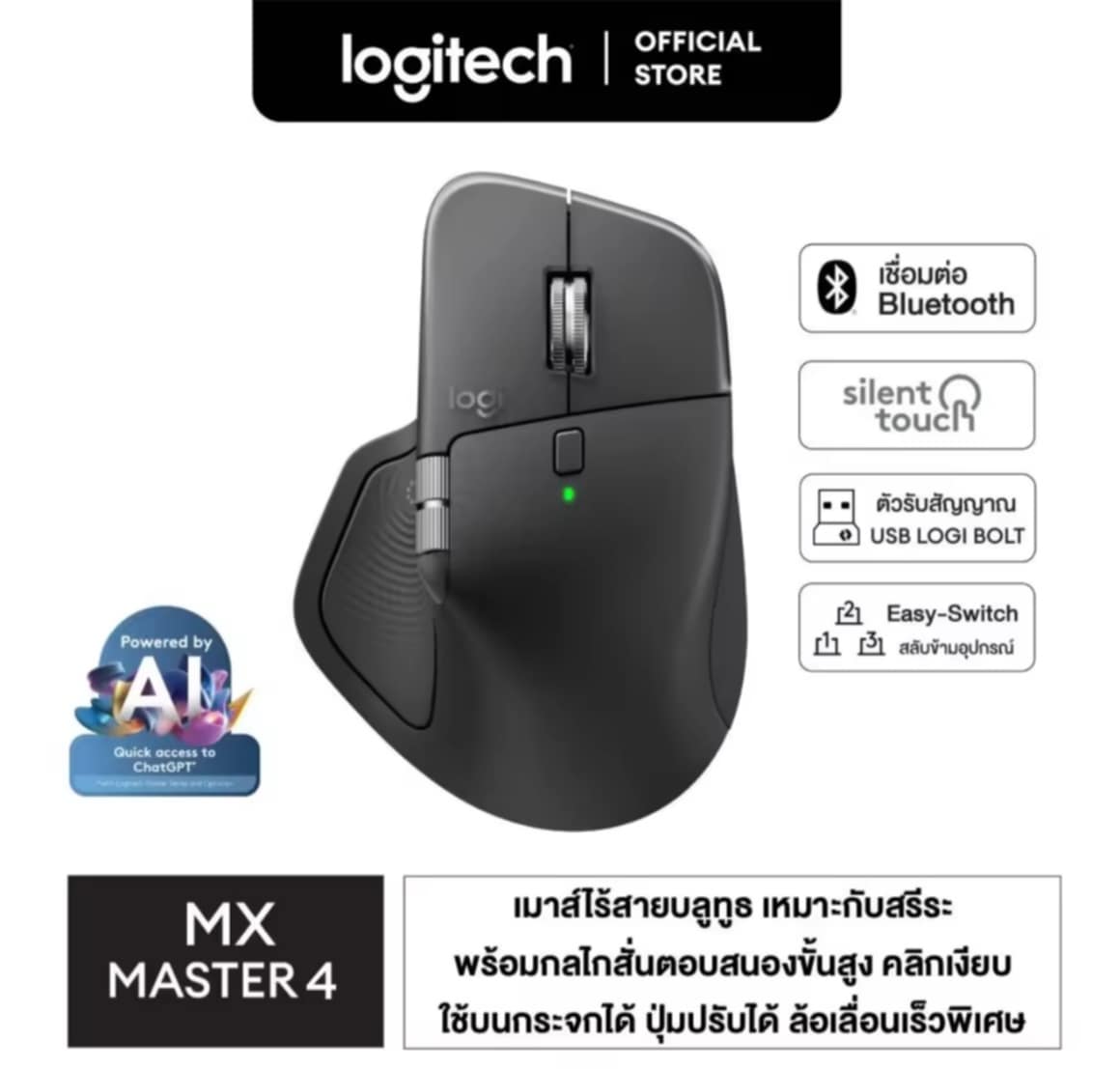 Logitech MX Master 4 Ergonomic Wireless Mouse ເມົາສ໌ໄລ້ສາຍ Bluetooth ອອກແບບໃຫ້ເໝາະກັບມື ພ້ອມກົນໄກສັ່ນຕອບສະໜອງຂັ້ນສູງ ລໍ້ເລື່ອນໄວພິເສດ ສາກດ້ວຍ USB-C
