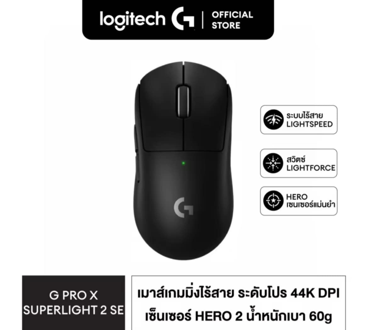 Logitech G PRO X SUPERLIGHT 2 SE LIGHTSPEED Wireless Gaming Mouse ເມົາສ໌ເກມມິ້ງໄລ້ສາຍ ລະດັບມືອາຊີບ ນ້ຳໜັກເບາ 60 ກຣາມ ຄວາມລະອຽດ 44K-DPI