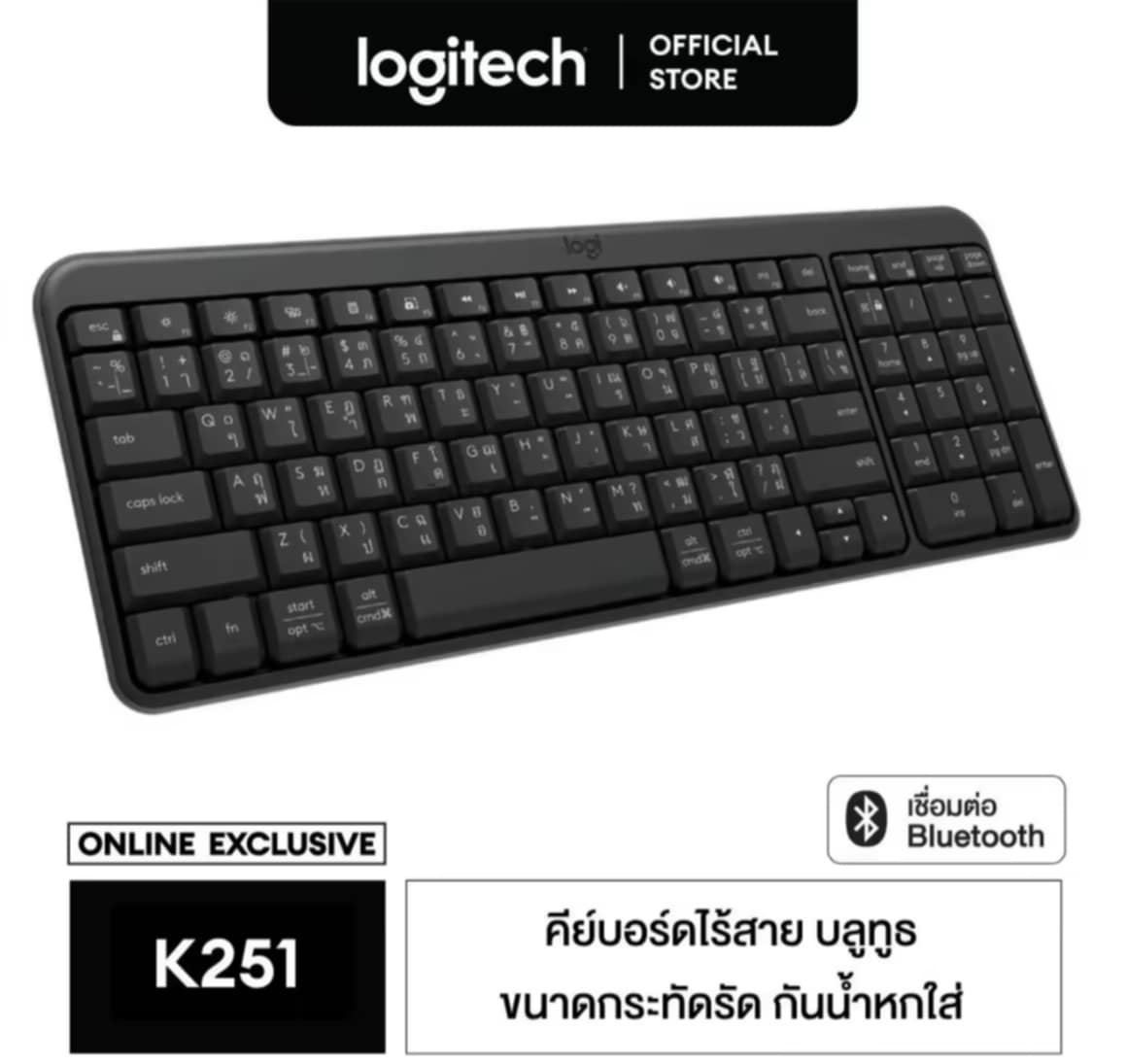 Logitech K251 Bluetooth Keyboard ຄີບອດໄລ້ສາຍ Bluetooth ຂະໜາດກະທັດຮັດ, ກັນນ້ຳເຮ່ຍໃສ່, ປຸ່ມໃຊ້ງານສະດວກ, ຄີ TH/EN.