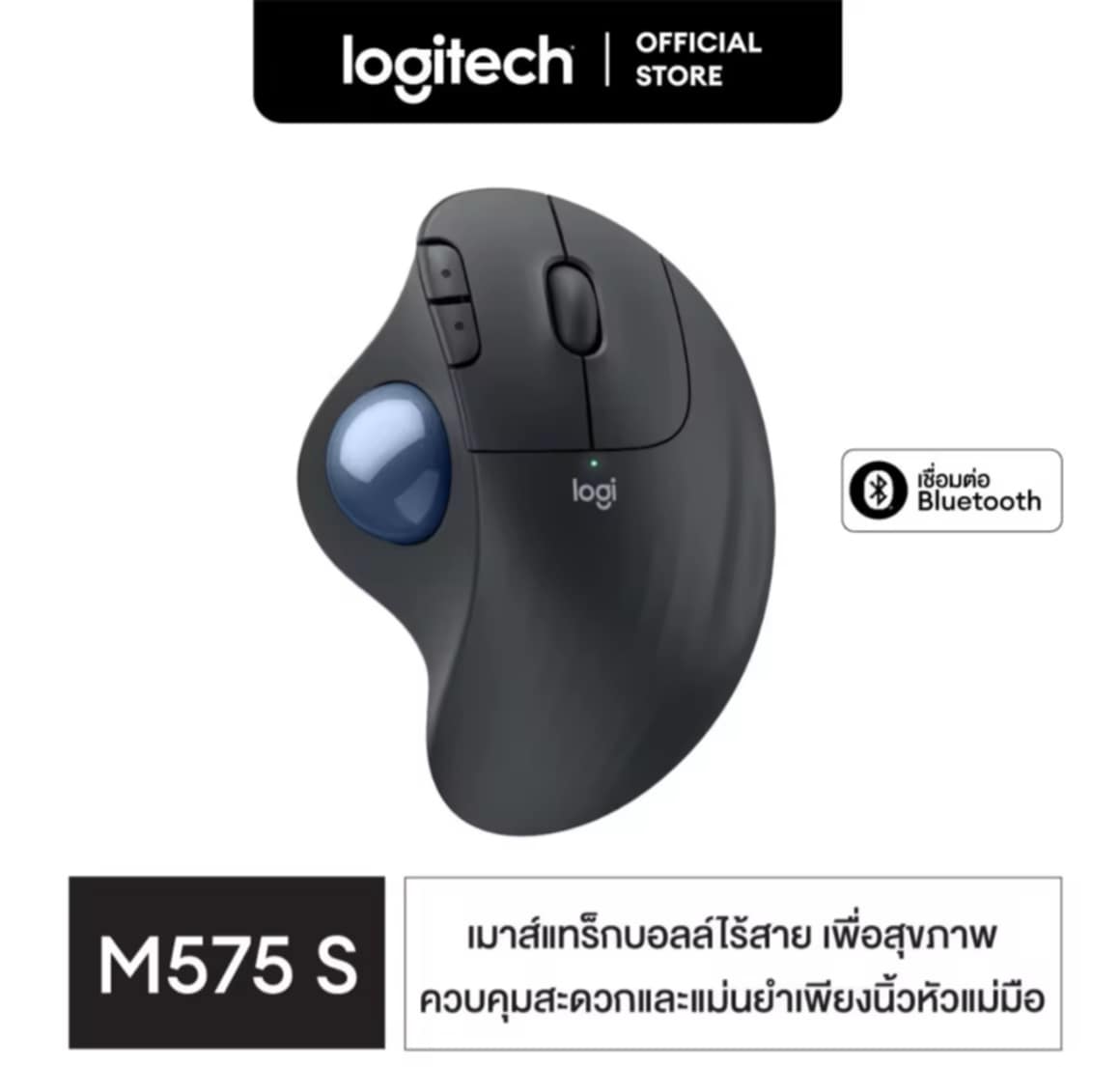 Logitech ERGO M575S Wireless Trackball Mouse ເມົາສ໌ Trackball ໄລ້ສາຍ ອອກແບບໃຫ້ເໝາະກັບມື, ຮອງຮັບ Bluetooth ແລະ USB, ຄວບຄຸມສະດວກດ້ວຍນິ້ວຫົວແມ່ມື.