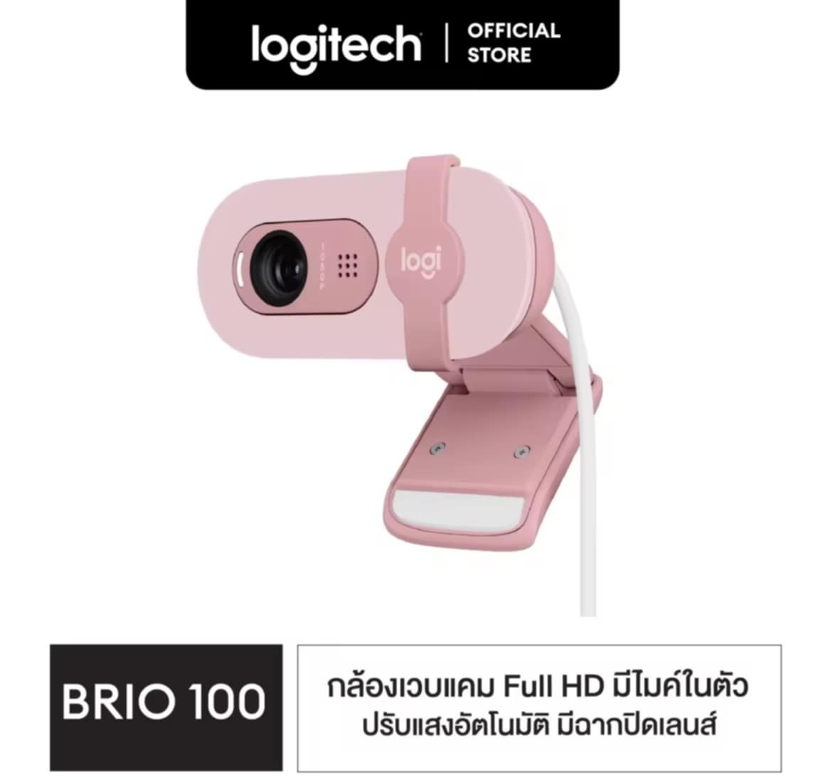 Logitech Brio 100 Full HD Webcam ເວັບແຄມພ້ອມລະບົບປັບສົມດຸນແສງອັດຕະໂນມັດ, ຝາຄອບເລນສ໌ໃນຕົວເພື່ອຄວາມເປັນສ່ວນຕົວ, ໄມຄ໌ໃນຕົວ, ພ້ອມພອດ USB-A.