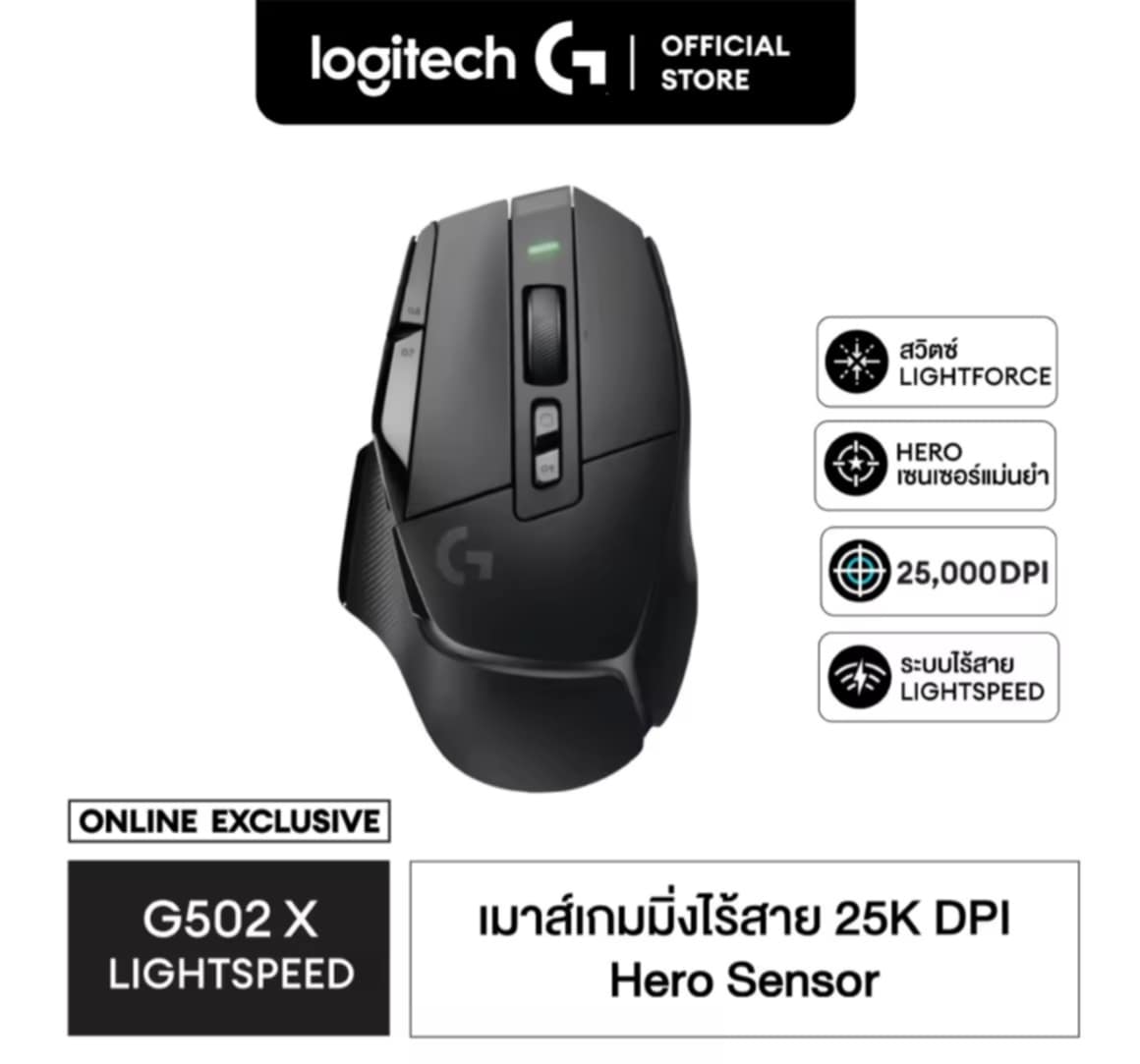 Logitech G502 X LIGHTSPEED Wireless Gaming Mouse ເມົາສເກມມິ້ງໄລ້ສາຍ ມີສະວິດໄຮບຣິດ ອອບຕິຄອນ LIGHTFORCE ແລະ ເຊັນເຊີ Hero 25K ທີ່ມີຄວາມແມ່ນຍຳສູງ ໃຊ້ງານໄດ້ກັບ macOS/Windows.