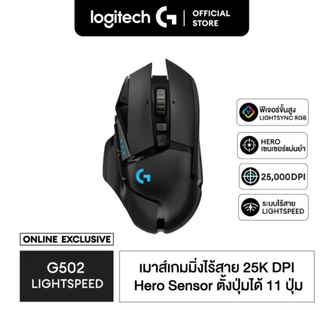 Logitech G502 Lightspeed Wireless Gaming Mouse (ເມົ້າສ໌ເກມມິ້ງໄລ້ສາຍ 25K DPI ຕັ້ງມາໂຄຣໄດ້ 11 ປຸ່ມ ມີໄຟ RGB ແລະ ປັບນ້ຳໜັກໄດ້)