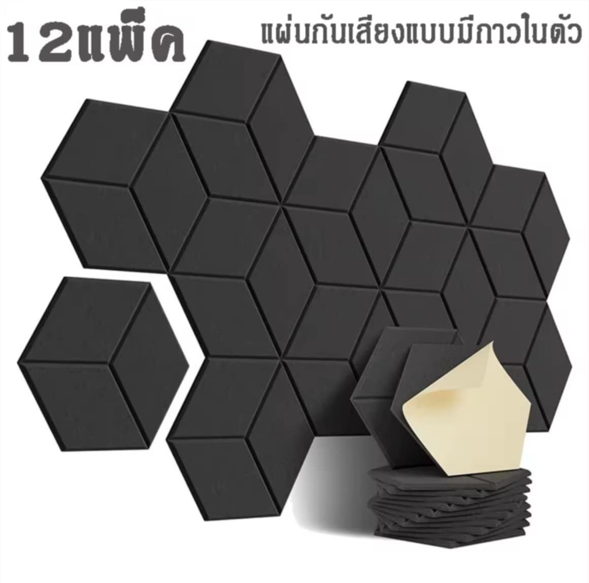 ແຜ່ນກັນສຽງທີ່ມີກາວໃນຕົວ ສໍາລັບໃຊ້ເປັນສະນວນກັນສຽງ ແລະ ການປັບປຸງຄຸນນະພາບສຽງ ແຜ່ນໂຟມອະຄູສຕິກ.