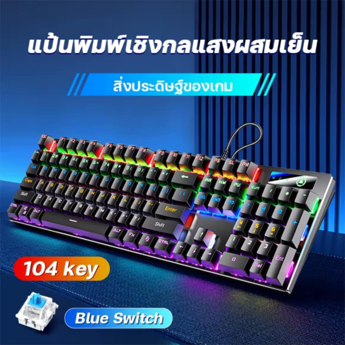 Blue Switch ແປ້ນພິມ ຄີບອດເກມ Mechanical Keyboard ຄີບອດພາສາໄທ ຄີບອດ Blue Switch ແທ້, Keyboard Gaming, ຄີບອດມີໄຟ, ເກມມິ້ງຄີບອດ, ແປ້ນພິມເຄື່ອງໂລບອກ ເຮືອງແສງ, 87 ຄີ, ຄີບອດກົດສຽງດັງ, ຟຮີສຕິກເກີ້ປຸ່ມແປ້ນພິມ.