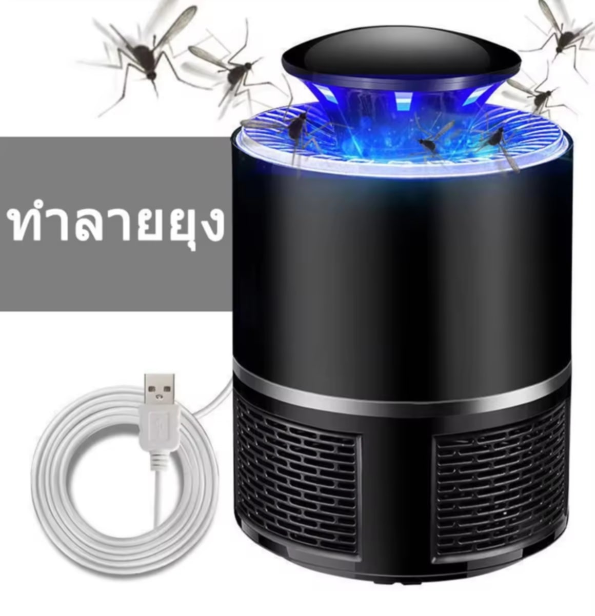 ເຄື່ອງດັກຈັບຍຸງ, ໄຟປ້ອງຍຸງ, ເຄື່ອງໄລ່ຍຸງອິເລັກທຣອນິກ, ງຽບສະບາຍ ແລະ ບໍ່ມີສຽງລົບກວນ, ເຄື່ອງດັກຍຸງແລະແມງໄມ້ ປ້ອງກັັນຍຸງ ກັບດັກ ປະຫຍັດພະລັງງານໄຟແລະພ້ອມໃຊ້ງານໄດ້ທັນທີ, ບໍ່ຕ້ອງຊາດໄຟ