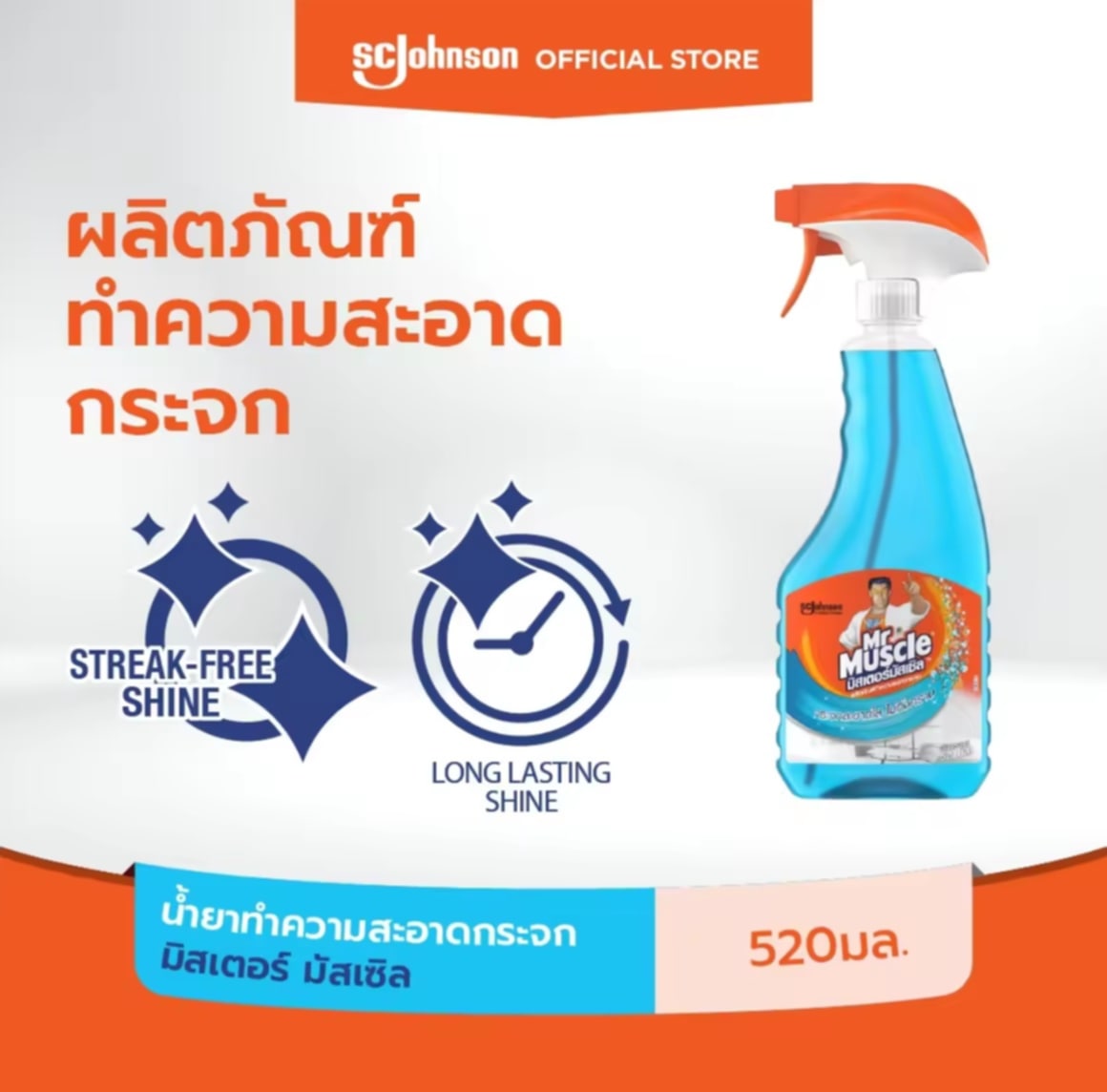 Mr. Mussel ນ້ຳຢາເຊັດແວ່ນ