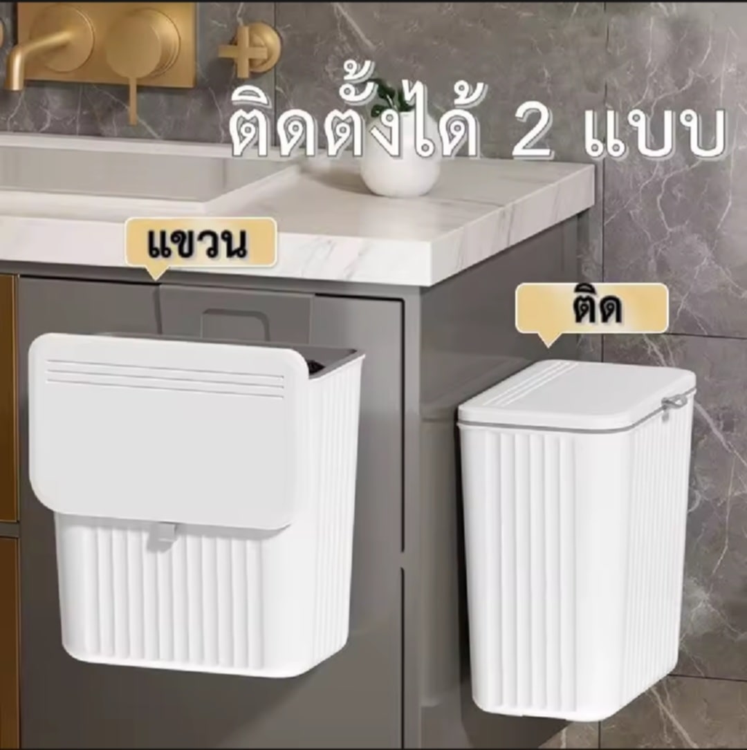 ຖັງຂີ້ເຫຍື້ອແບບຕິດຝາຜະນັງ ມີຝາປິດ ບໍ່ຕ້ອງເຈາະຮູ ເໝາະສຳລັບຫ້ອງຄົວ / ຫ້ອງນ້ຳ / ຫ້ອງນັ່ງເຮັດວຽກ ຖັງຂີ້ເຫຍື້ອອະເນກປະສົງ 9 ລິດ