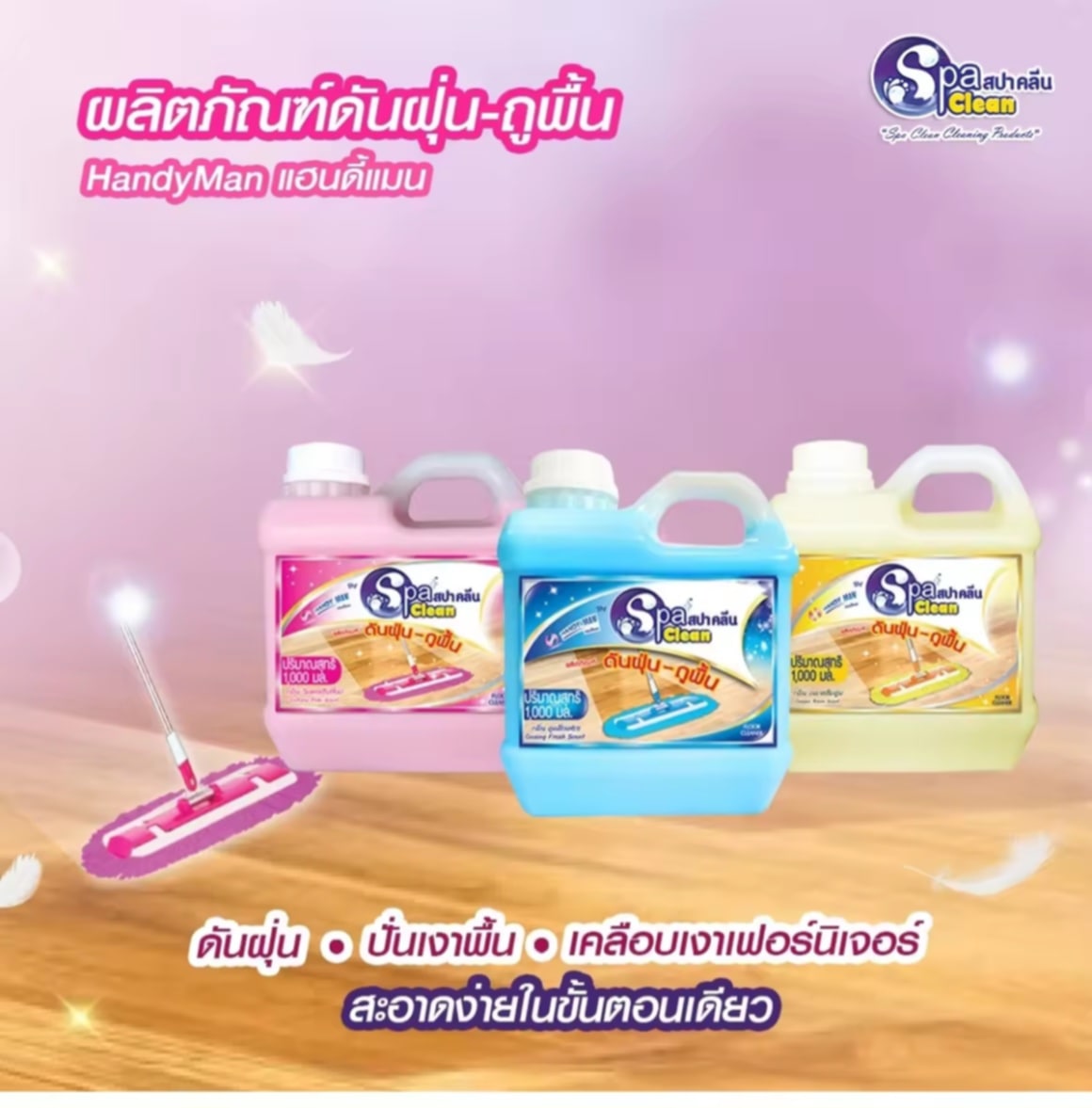 ນ້ຳຢາກຳຈັດຝຸ່ນ ແລະ  ຖູພື້ນ  ຂະໜາດ 1000 ml