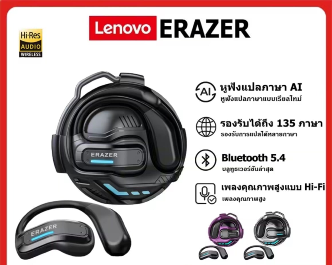 A11 Pro  Lenovo ERAZER X8  ຫູຟັງໄຣ້ສາຍ Bluetooth 5.4  ຫລີ້ນເກມ OWS  ສຽງ Hi-Fi ຊັດ  ກັນນ້ຳ (Waterproof)  ມາພ້ອມໄມໂຄຣໂຟນໃນຕົວ  ແບດເຕີຣີ (ແບັດອຶດ)  ເຊື່ອມຕໍ່ຢ່າງສະຖຽນແນ່ນອນ  ຫູຟັງໄຣ້ສາຍ