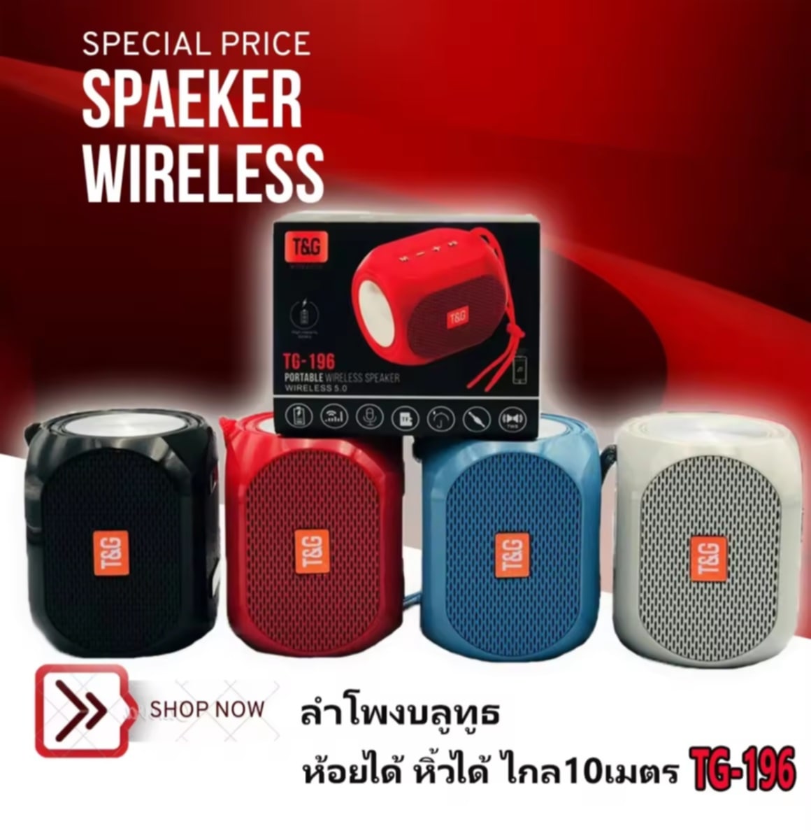 ລຳໂພງໄຮ້ສາຍ Soundbar  TG-196 • ເຊື່ອມຕໍ່ Bluetooth 5.0 • ຮອງຮັບວິທະຍຸ FM • ຮອງຮັບທຸກລະບົບ IOS ແລະ Android • ຂະໜາດພົກພາ ກະທັດຮັດ ສະດວກໃນການໃຊ້ງານ