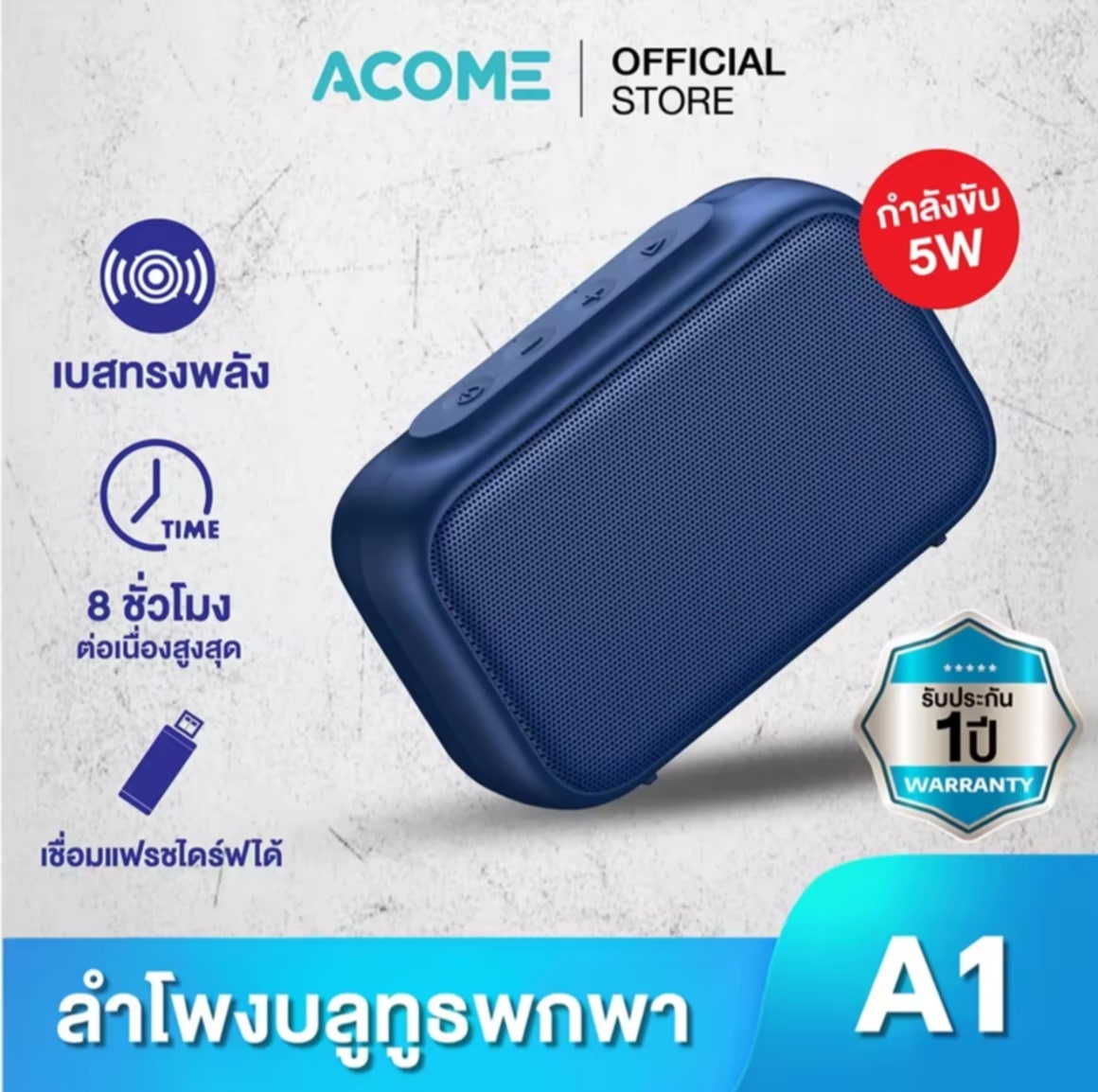 ACOME ລຳໂພງບລູທູດ  (Bluetooth Speaker) ລຳໂພງບລູທູດ ສຽງດີ ພົກພາສະດວກ ຮອງຮັບການເຊື່ອມຕໍ່ TWS ໄດ້ 2 ເຄື່ອງ ສາມາດສຽບ ແຟລັດໄດຣ໌ USB ແລະ TF Card ກຳລັງຂັບ 5W