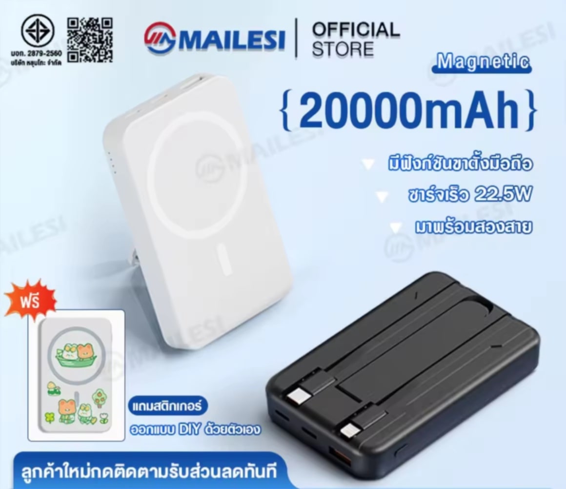 MAILESI ແບັດສຳຮອງແມ່ເຫຼັກ 20000mAh ມາພ້ອມຟັງຊັນຂາຕັ້ງໂທລະສັບ ມີສາຍຊາດໃນຕົວ 2 ສາຍ ຮອງຮັບການຊາດໄວ 22.5W Magnetic Powerbank