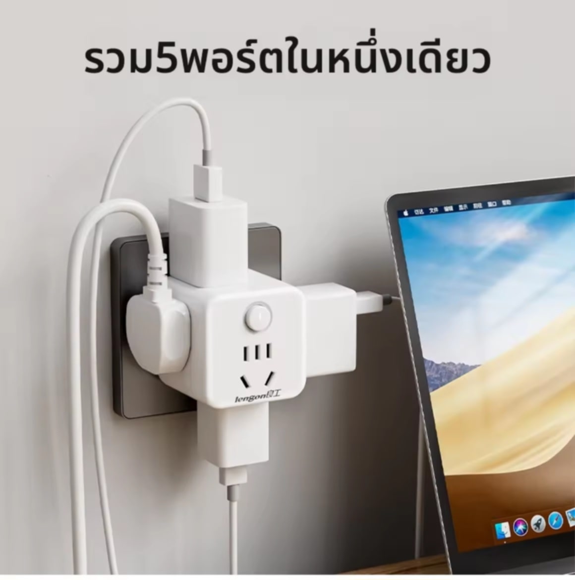 Lengon | ປລັກພ່ວງຫຼາຍຮູ ພ້ອມພອດ USB