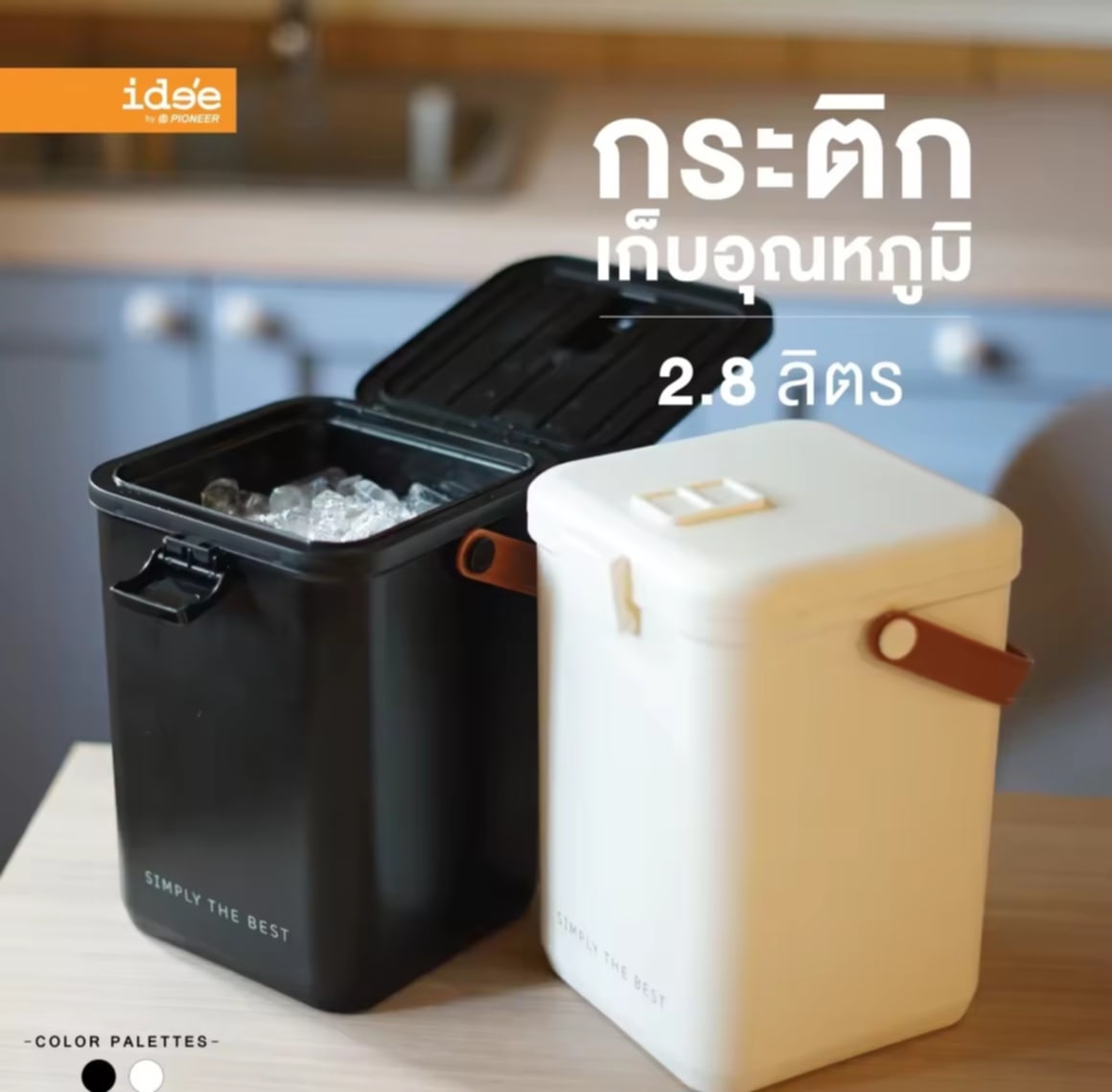 [ສິນຄ້າໃໝ່] ide'e ຂະຕິກນ້ຳເກັບຄວາມເຢັນ, ຂະຕິກນ້ຳພົກພາ ຂະໜາດ 2.8 ລິດ, ເກັບອຸນຫະພູມໄດ້ 4 ຊົ່ວໂມງ, ມີຫູຫິວ, ມີຊ່ອງໃສ່ຫຼອດ, ໃຊ້ໄດ້ຍາວ, ພົກພາສະດວກ.