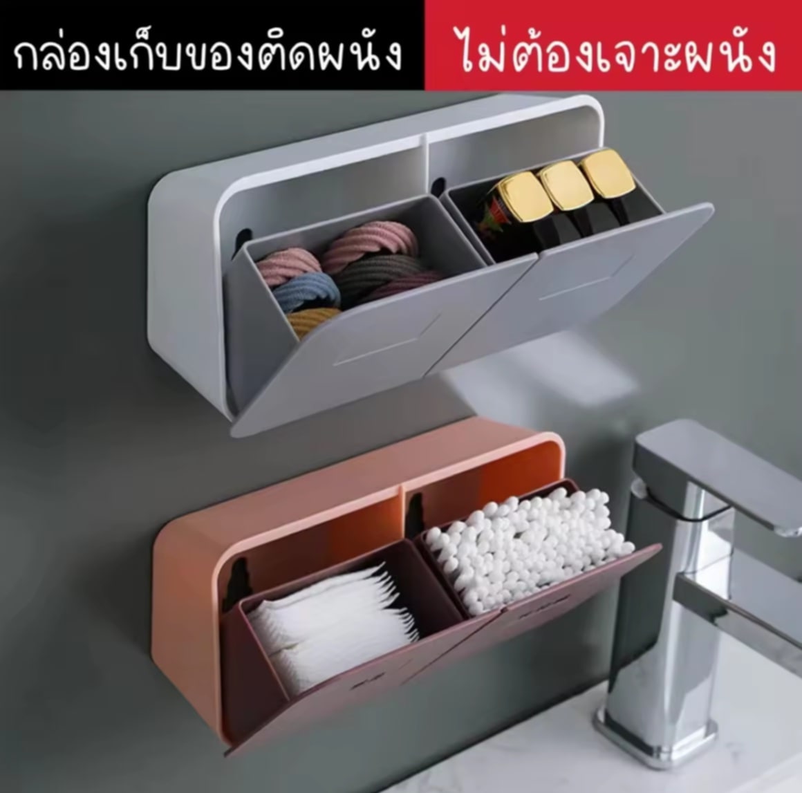 ກະຕ່າງເກັບສຳລີແທ້ງພາສຕິກ ຕິດຜະຫນັງ, ກະຕ່າງໃສ່ສຳລີປ້ອງຝຸ່ນມີຝາພັບ 2 ຊ່ອງ, ກະຕ່າງຈັດແຈ້ງຂອງນ້ອຍໆ, ກະຕ່າງເກັບຂອງໃນຫ້ອງນ້ຳ, ຫ້ອງນອນ ຫຼື ຫ້ອງຄົວ