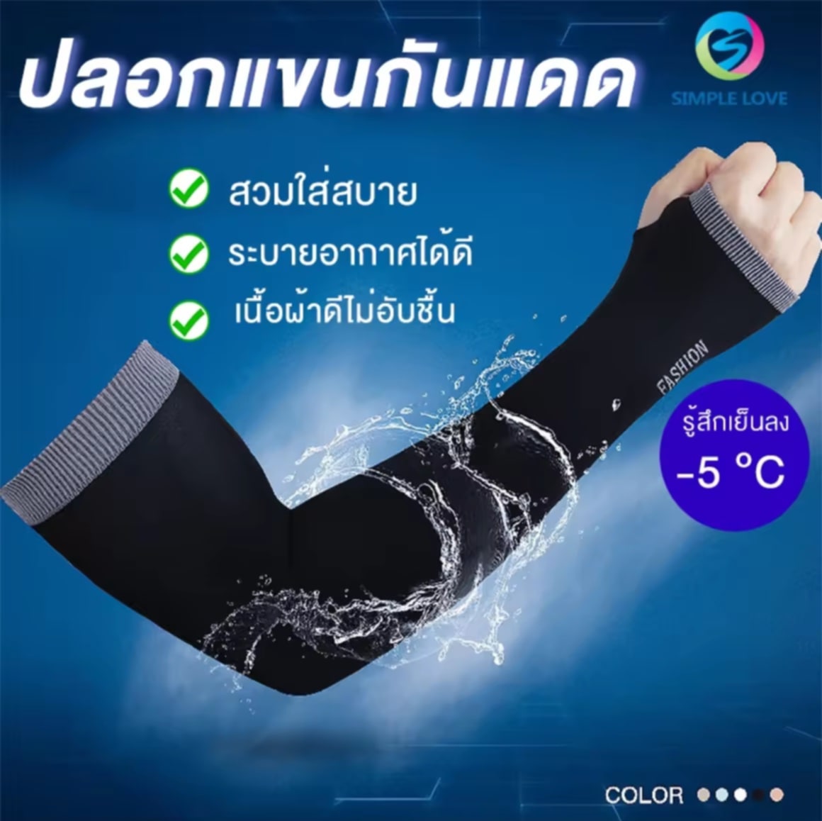 ປອກແຂນກັນແດດ ກັນແສງ UV ຊ່ວຍປ້ອງກັນຮັງສີ UV ໄດ້ຢ່າງມີປະສິດທິພາບ ສວມໃສ່ສະບາຍ ລະບາຍອາກາດໄດ້ດີ ບໍ່ອັບຊື້ນ ↪ 1 ຄູ່ ↩