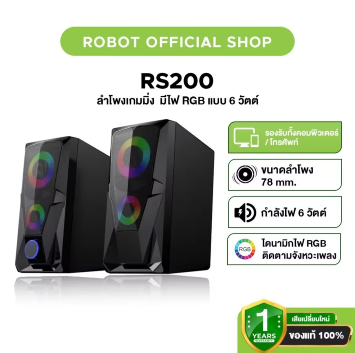 ROBOT ແບບ RS200 ລຳໂພງ Speaker Gaming ມີໄຟ RGB ແບບ 6 ວັດ ມີປຸ່ມປັບລະດັບສຽງໃນຕົວ ລຳໂພງຄອມພິວເຕີ ລຳໂພງເກມມິ່ງ ສຽງດີ