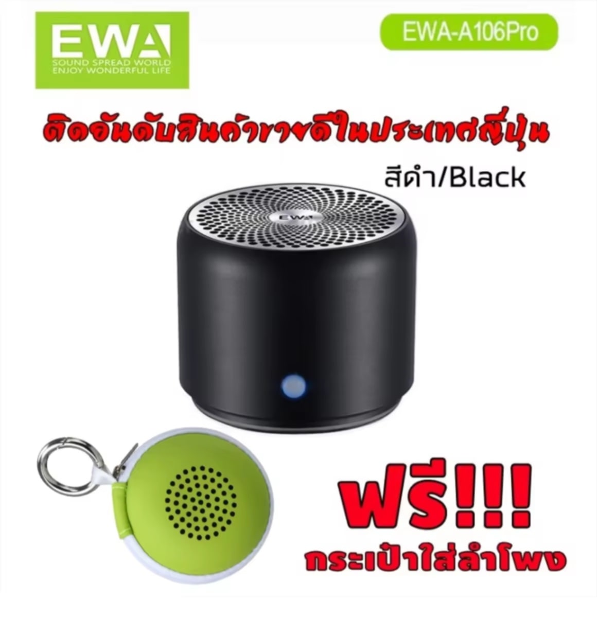 ລຳໂພງ Bluetooth ແທ້, ລຳໂພງ Bluetooth EWA MINI A106pro, ລຳໂພງເບສຫນັກ,  ແອມພ໌ນ້ອຍ, ລຳໂພງ Bluetooth ແບບພົກພາ