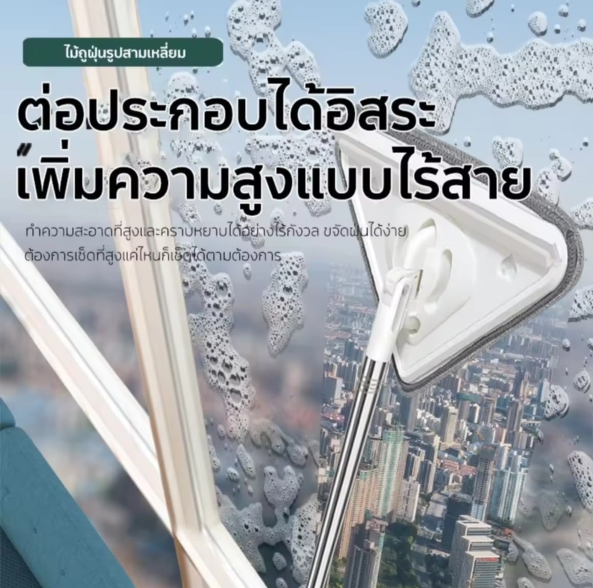 [1ແຖມ1] ໄມ້ຖູພື້ນຮູບສາມລ່ຽມ ຂະໜາດນ້ອຍ ຫຼາຍປະໂຫຍດ: ກວດຜນັງ, ເພດານ, ຖູພື້ນ, ລ້າງລົດ, ລ້າງກະຈົກ ແລະ  ທຳຄວາມສະອາດ ແລະ ກຳຈັດຝຸ່ນ