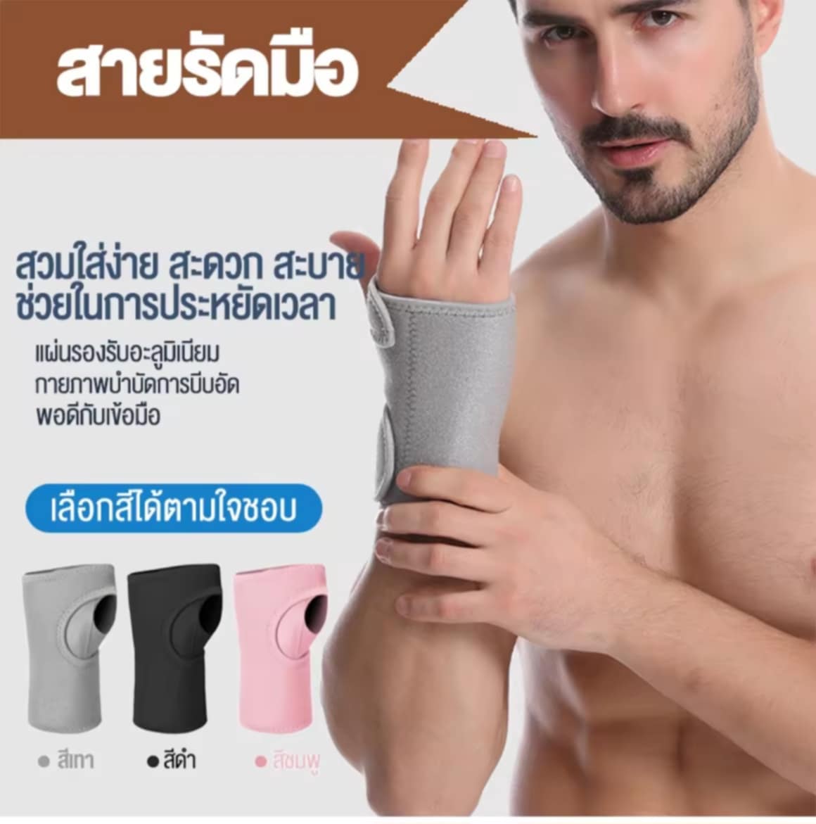 ສາຍຮັດຂໍ້ມື / ສາຍຮັດພະຍຸງຂໍ້ມື ປ້ອງກັນການບາດເຈັບ ຂະໜາດຟຣີໄຊສ໌ ໃສ່ໄດ້ສະເພາະຂ້າງຊ້າຍສະຫຼຸບ: Wrist support