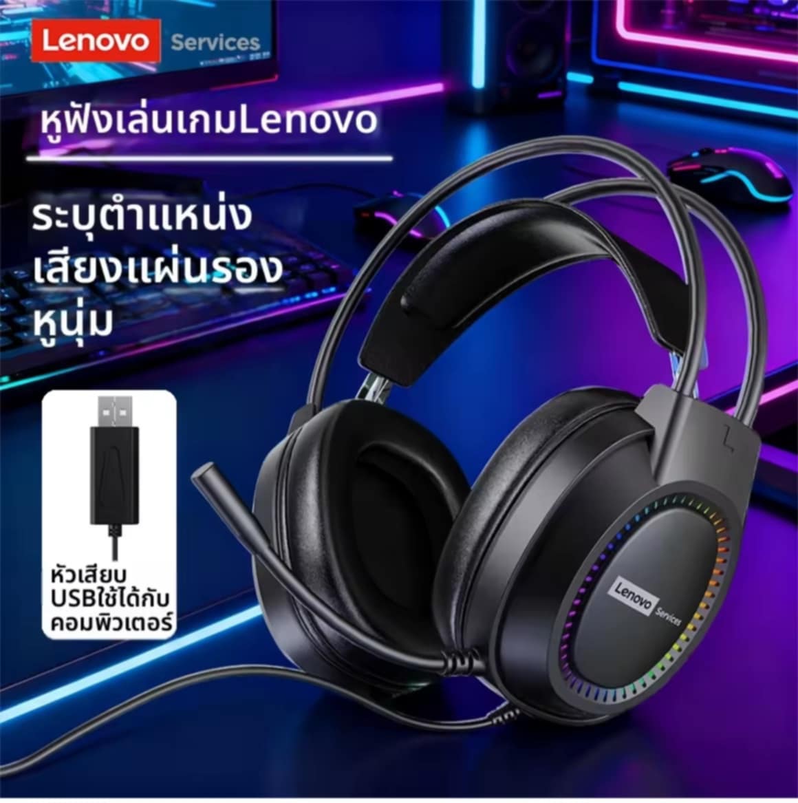 Lenovo | ຫູຟັງສໍາລັບຫຼິ້ນເກມ ແລະ ເຮັດວຽກ ພ້ອມໄມໂຄຣໂຟນ