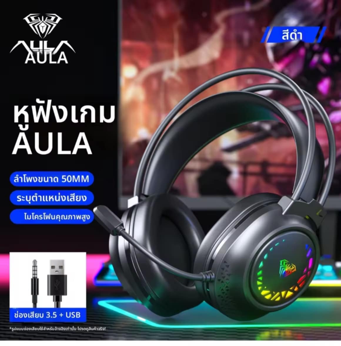 AULA | ຫູຟັງເກມມິ້ງແບບມີສາຍ ມີໄມໂຄໂຣໂຟນ