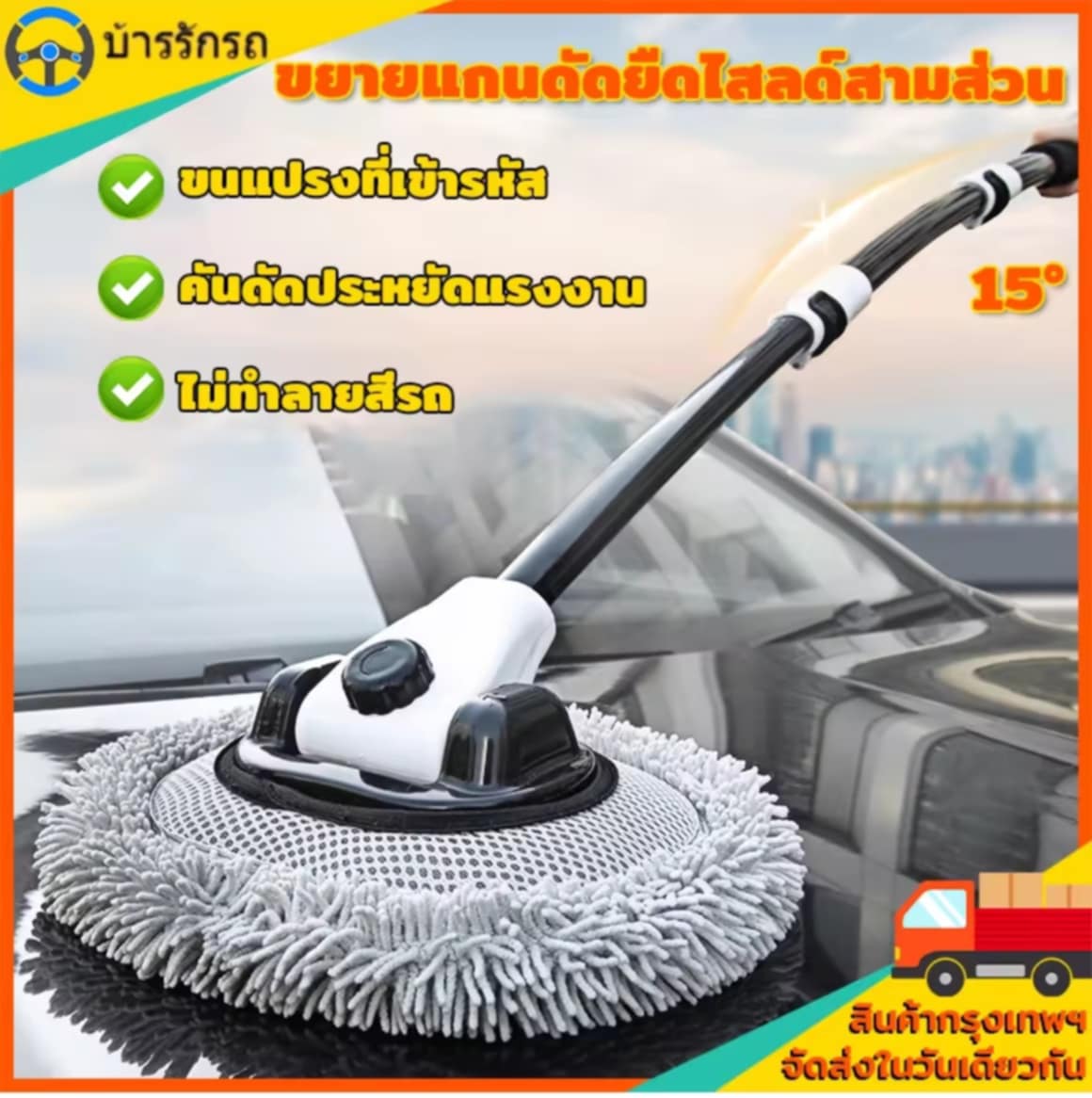 ໄມ້ລ້າງລົດ, ມອບລ້ງາລົດ ຂົນອ່ອນ, ບໍ່ບາດລົດ, ດ້າມຍາວພິເສດ, ສາຍດັດ, ເຄື່ອງມືລ້າງລົດ 15 ຊິ້ນ° ແປ່ງໄມ້ຖູພື້ນ ປັບໄດ້ ສໍາລັບລ້າງລົດໃຫຍ່.