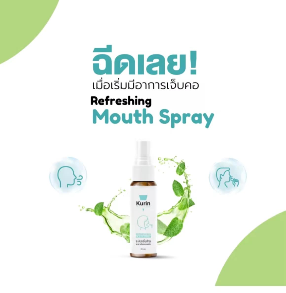 Clover Plus x Kurin Care Refreshing Mouth Spray ສະເປຣຍສີດປາກ ລົບກິ່ນປາກ ເພື່ອລົມຫາຍໃຈຫອມສົດຊື່ນ 25 ມິລິລິດ / 1 ຂວດ