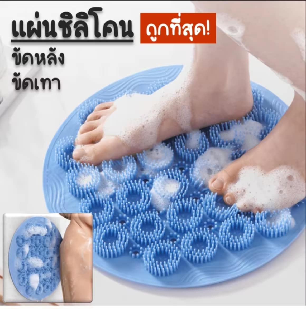 ແຜ່ນຊິລິໂຄນຂັດຕີນ / ແຜ່ນຊິລິໂຄນຂັດຫຼັງ ເຄື່ອງຂັດຕົວອະເນກປະສົງ ສາມາດຂັດຝ້າຕີນ ແລະ ຂັດຫຼັງ