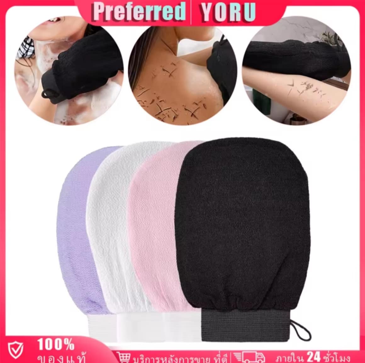 ຖຸງມືອາບນ້ຳ (Bath Gloves) ສໍາລັບຂັດຕົວ, ຂັດຂີ້ໄຄ, ຂັດຜິວ