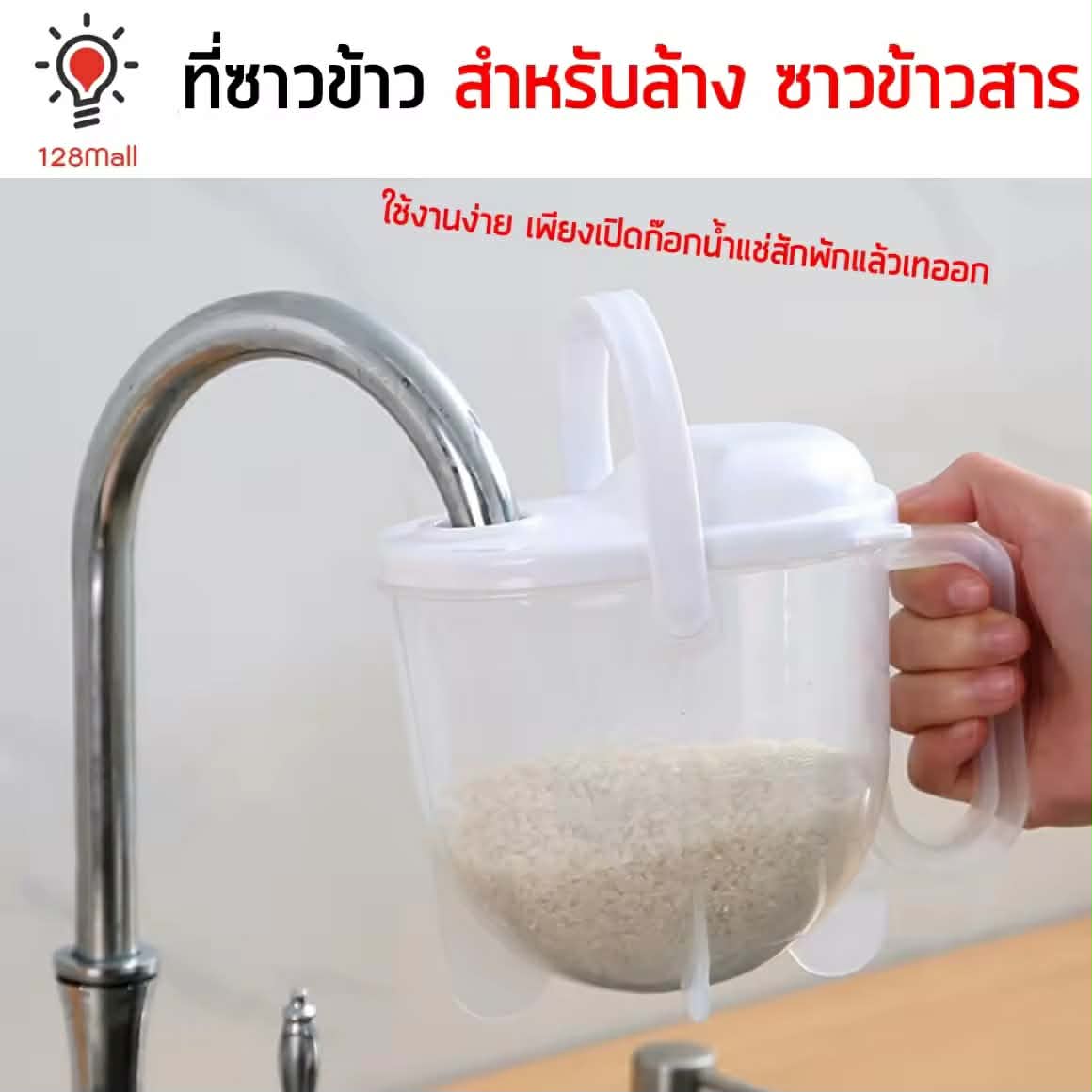 ພາຊະນະຊາວເຂົ້າ ສຳລັບລ້າງເຂົ້າສານ ລ້າງເຂົ້າດ້ວຍແຮງດັນນ້ຳ ແລະ ໃຊ້ລ້າງຜັກ ລ້າງໝາກໄມ້