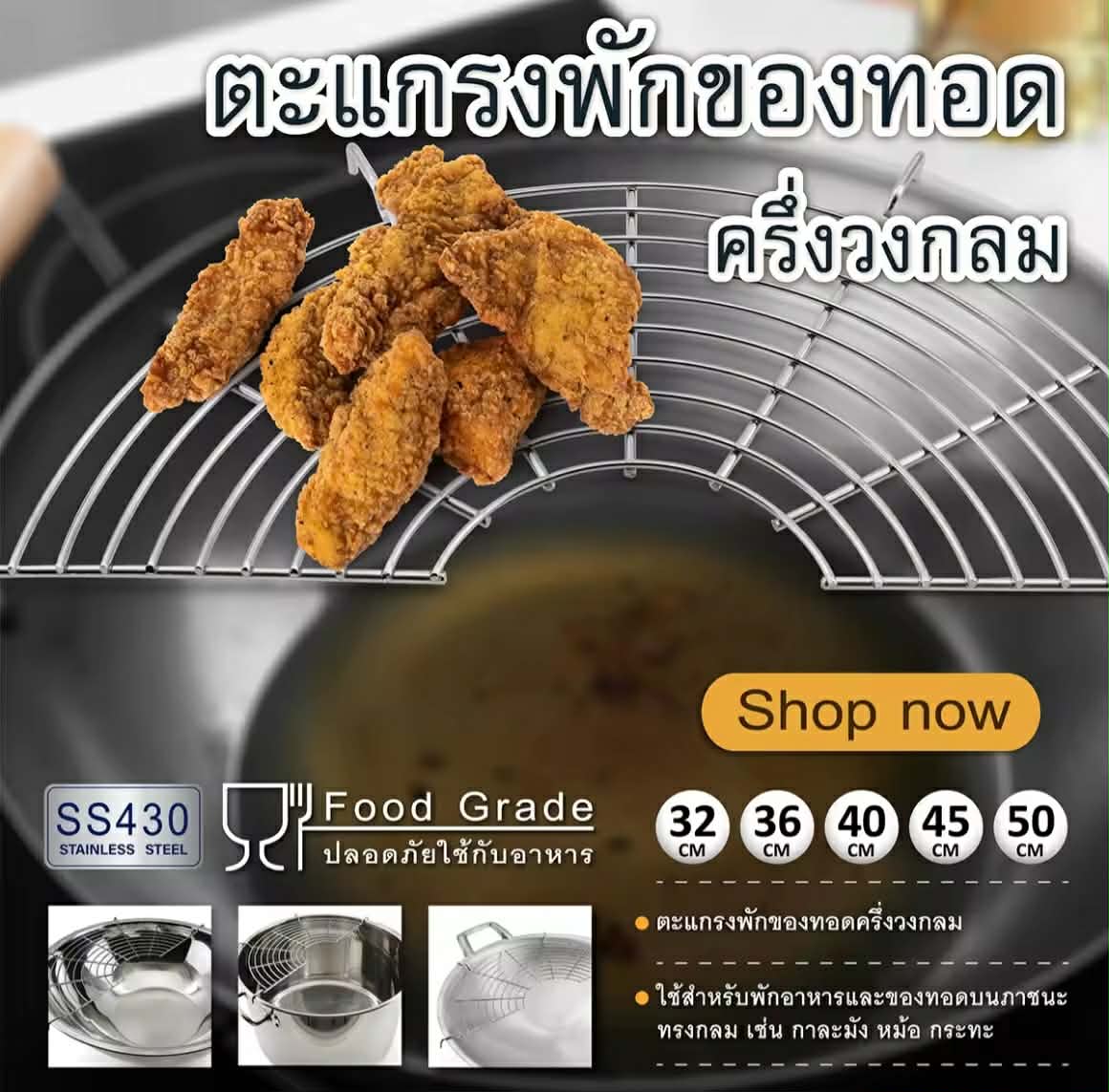 ຕະແກຣງພັກອາຫານທອດ ຕະແກຣງວາງເທິງກະທະ ຫຼື ກະລະມັງ, ຕະແກຣງວາງຂາໝູ - ເຄື່ອງຄົວຍີ່ຫໍ້ສະມໍ