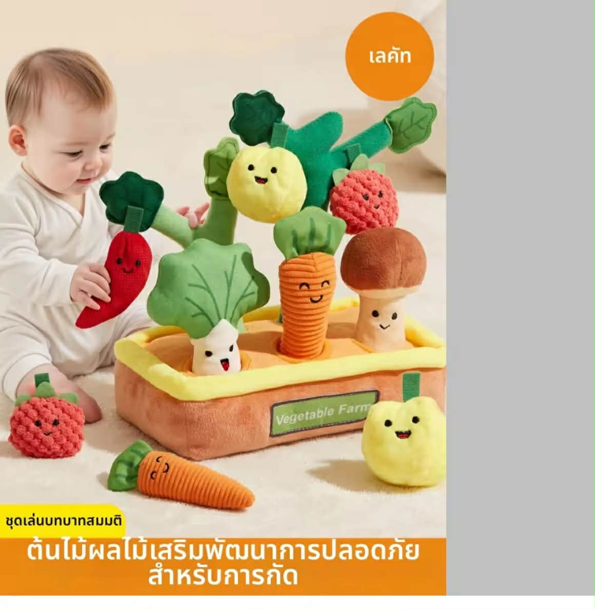 lekate | ຂອງຫລິ້ນພັດທະນາການສຶກສາ  ຊ່ວຍພັດທະນາທັກສະມືແລະຝີມື ເພີ່ມຄວາມສົດໃສໃນການດຶງຜົນໄມ້ແລະຜັກ (ມີກະດິ້ງມືໃນຕົວ + ກະດິ່ງ + ອຸປະກອນ BB + ກະດາດສຽງກິ່ງ)