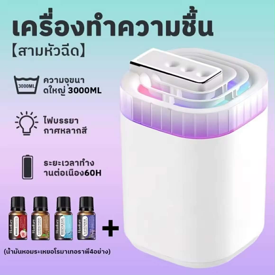 ⭐️ກິ່ນຫອມລະດັບໂຮງແຮມ 5 ດາວ✨ ເຄື່ອງຟອກອາກາດ 3000ml ສາມາດເພີ່ມນ້ຳມັນຫອມອາໂຣມາທີ່ລະລາຍໃນນ້ຳໄດ້ ຊ່ວຍເພີ່ມຄວາມຊຸ່ມ ມີໄຟຫຼາຍສີ ເຄື່ອງພ່ນໄອນ້ຳອາໂຣມາ ເຄື່ອງພ່ນນ້ຳຫອມ ເຄື່ອງເພີ່ມຄວາມຊຸ່ມ ເຮັດວຽກງຽບ ພ່ົນໝອກລະອອຍ Air Humidifier