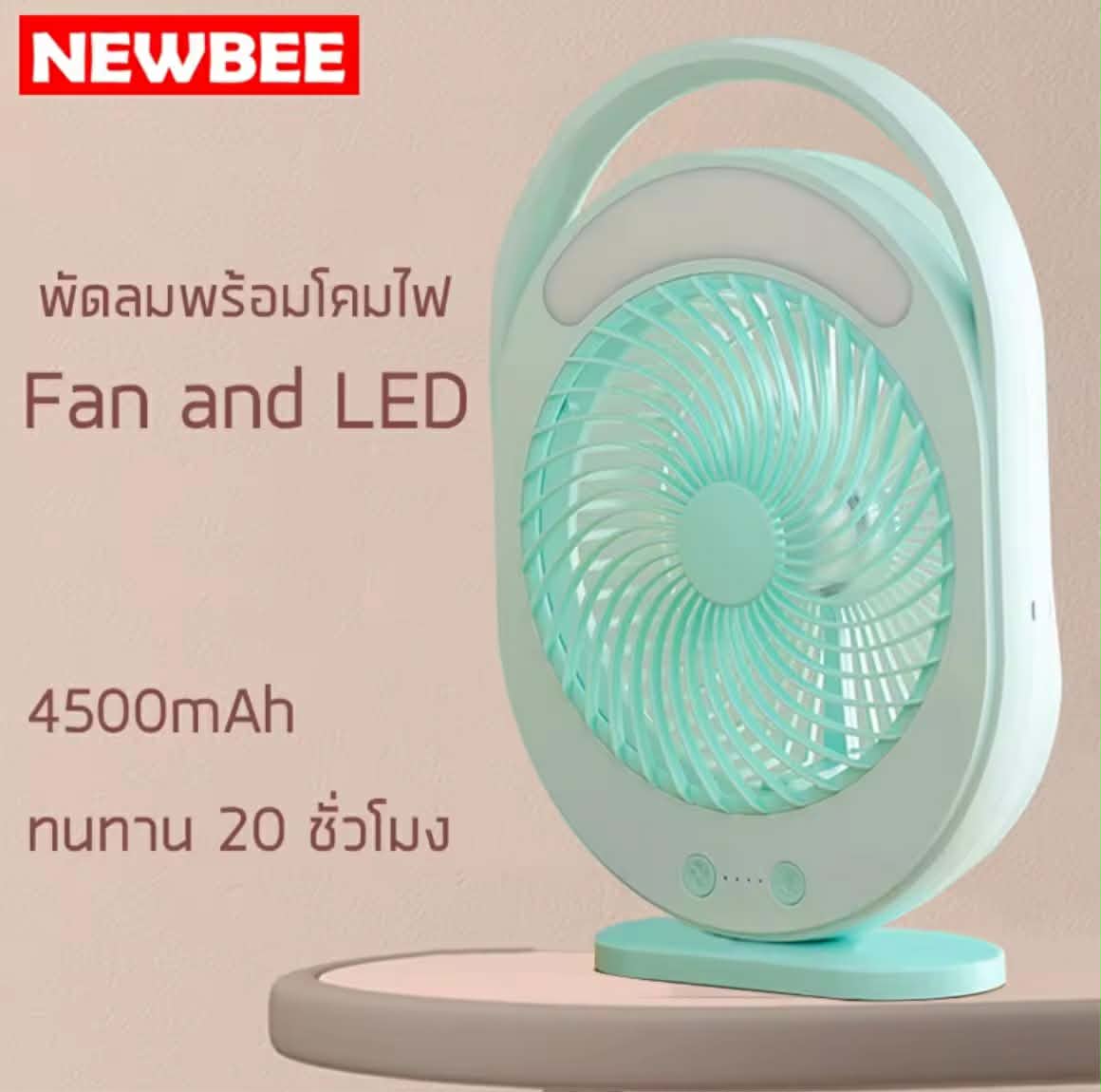 NEWBEE ພັດລົມຕັ້ງໂຕະ ພັດລົມພົກພາ ຊາດໄຟ USB ພ້ອມໂຄມໄຟ ແບັດເຕີຣີ Li-ion ທົນທານ ໂຄມໄຟອ່ານໜັງສືຖະໜອມສາຍຕາ ພັດລົມ 9 ນິ້ວ