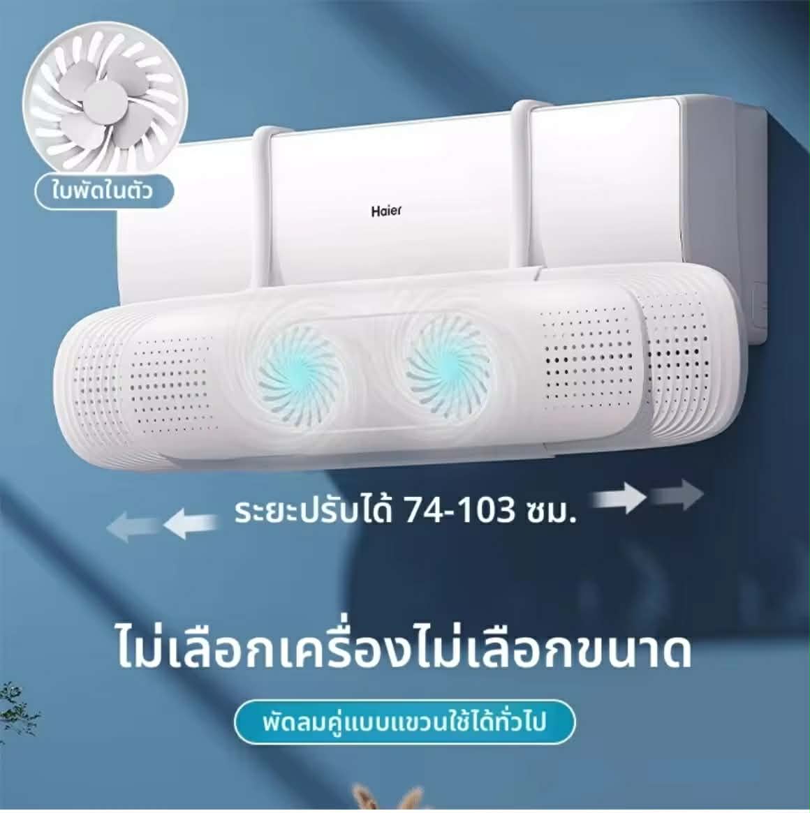 UBT | ແຜ່ນບັງລົມແອ ປັບມຸມໄດ້ ແບບແຂວນ ຊ່ວຍກັນລົມພັດໂດຍກົງ ໃຊ້ໄດ້ກັບແອທຸກຮຸ່ນ