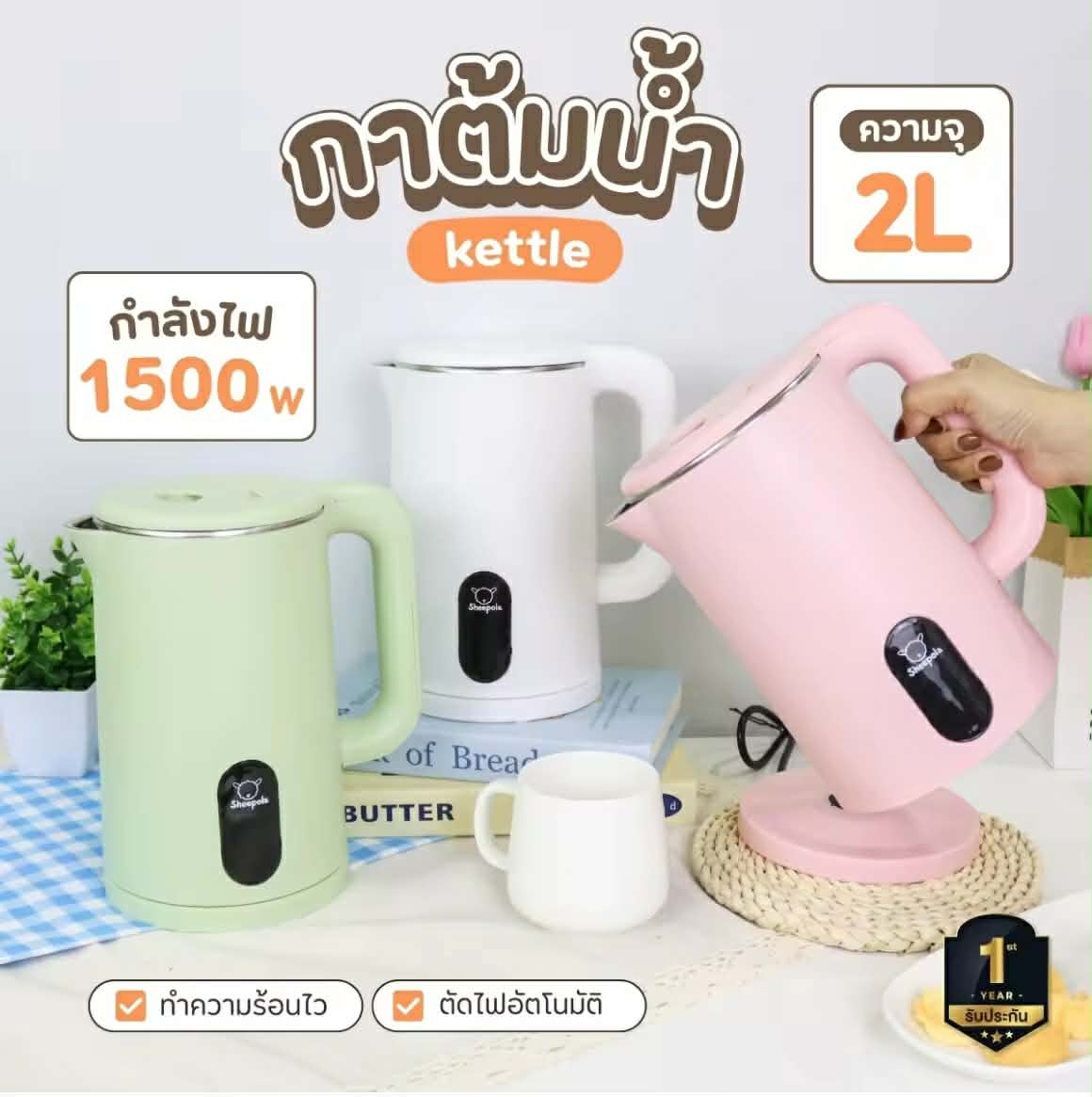 ກາຕົ້ມນ້ຳໄຟຟ້າແນວມິນິມອລ ຄວາມຈຸ 2 ລິດ ເຮັດຈາກສະແຕນເລດ ມີລະບົບປິດໄຟອັດຕະໂນມັດ ເມື່ອນ້ຳຮ້ອນ ໃຊ້ເປັນໝໍ້ຕົ້ມນ້ຳຮ້ອນ ຫຼື ເຫຍືອກນ້ຳຮ້ອນ